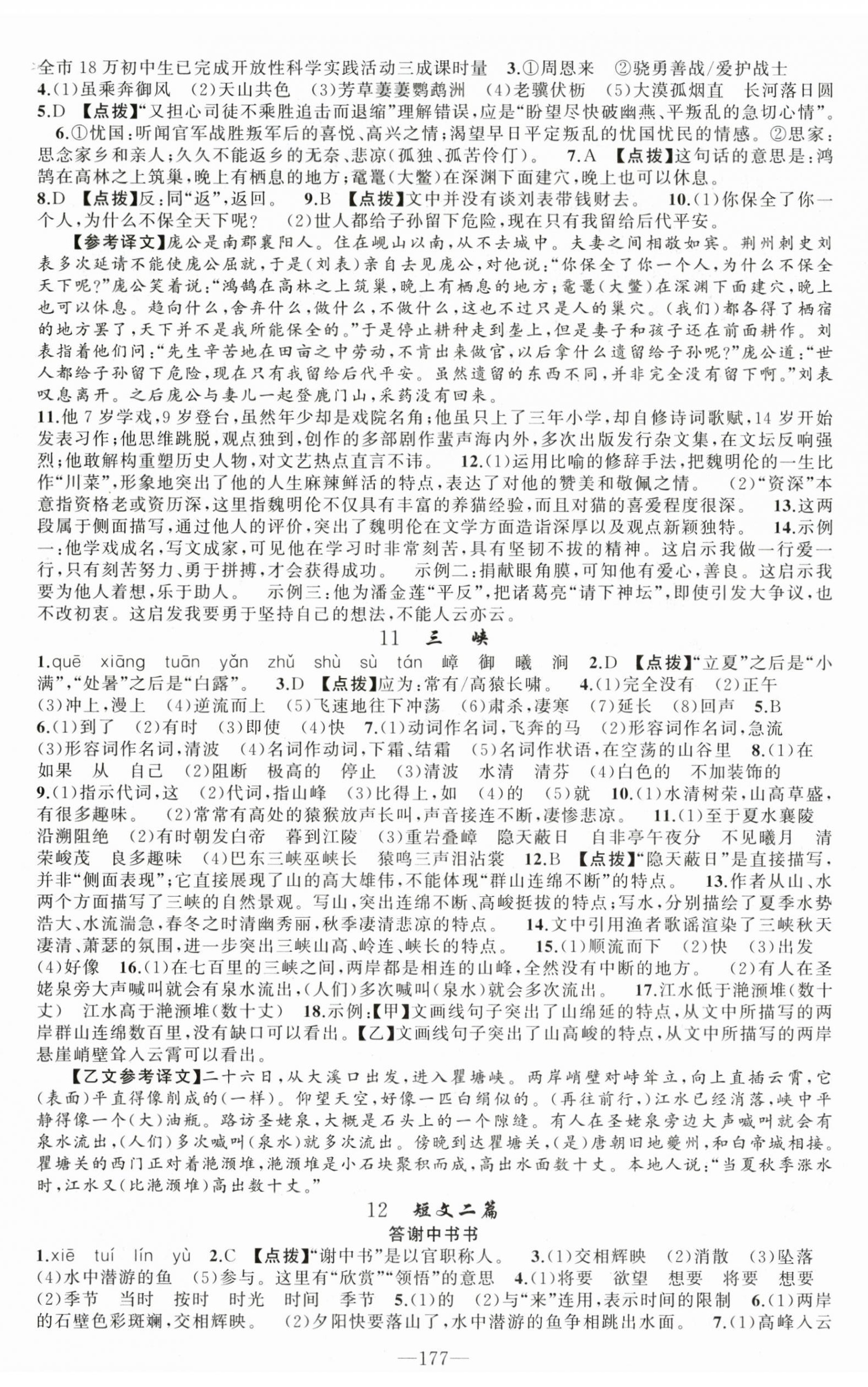 2025年原創(chuàng)新課堂八年級語文上冊人教版 第5頁