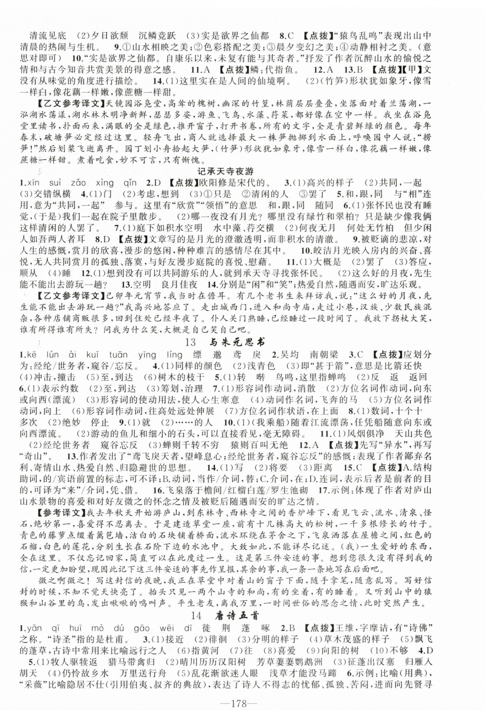 2025年原創新課堂八年級語文上冊人教版 第6頁