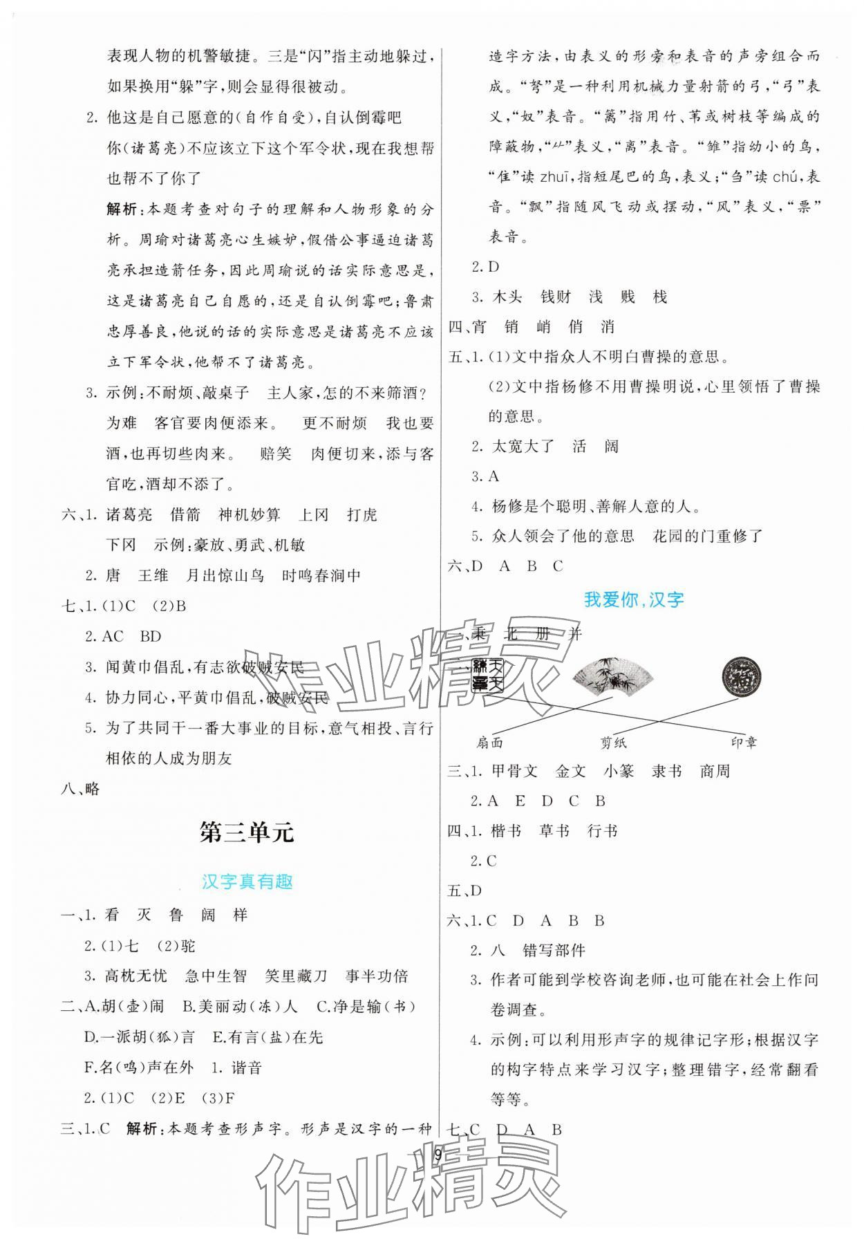 2025年亮點激活提優(yōu)天天練五年級語文下冊人教版 第9頁