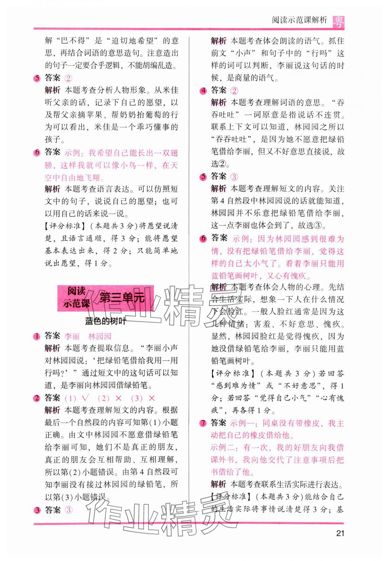 2025年木头马阅读力测评一年级语文下册人教版B版广东专版 第2页