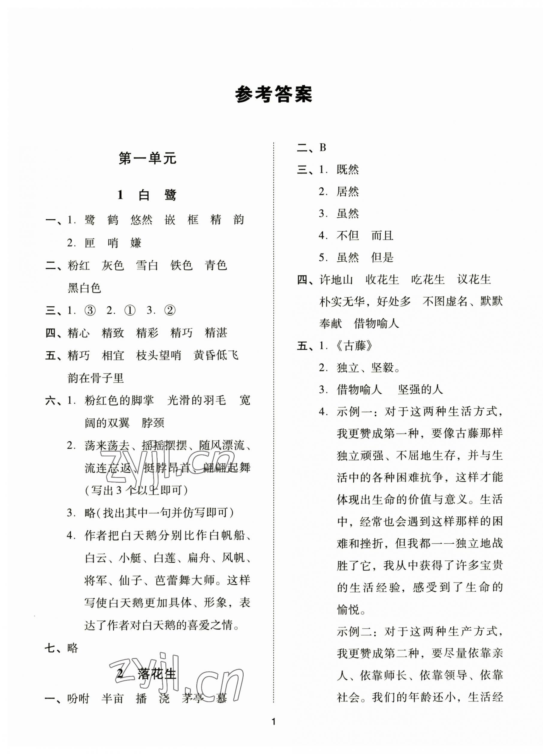 2023年同步學(xué)堂導(dǎo)學(xué)測五年級語文上冊人教版 第1頁