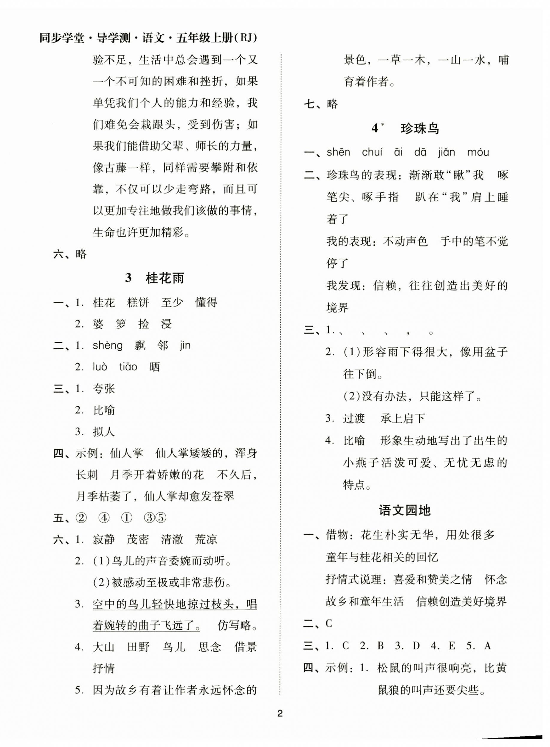 2023年同步學(xué)堂導(dǎo)學(xué)測(cè)五年級(jí)語(yǔ)文上冊(cè)人教版 第2頁(yè)