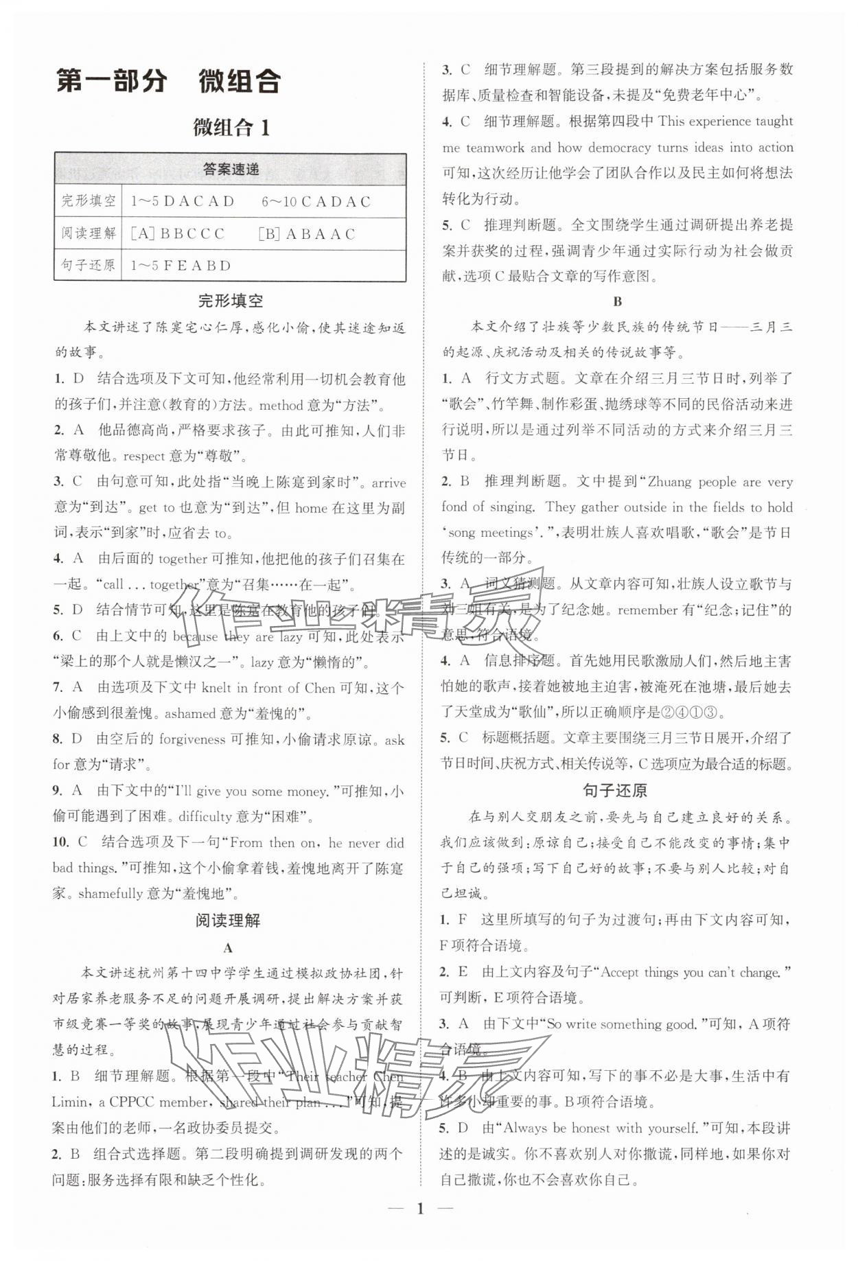 2026年通城学典组合训练八年级英语沪教版深圳专版 第1页
