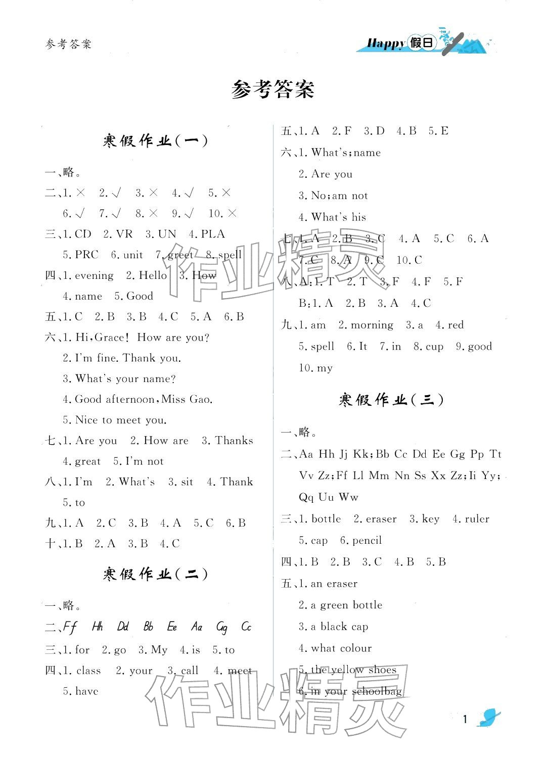 2026年寒假Happy假日七年级英语人教版&nbsp;参考答案第1页