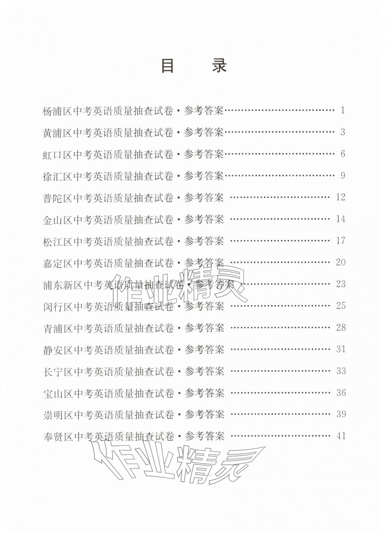 2025年走向成功英语中考二模&nbsp;第5页