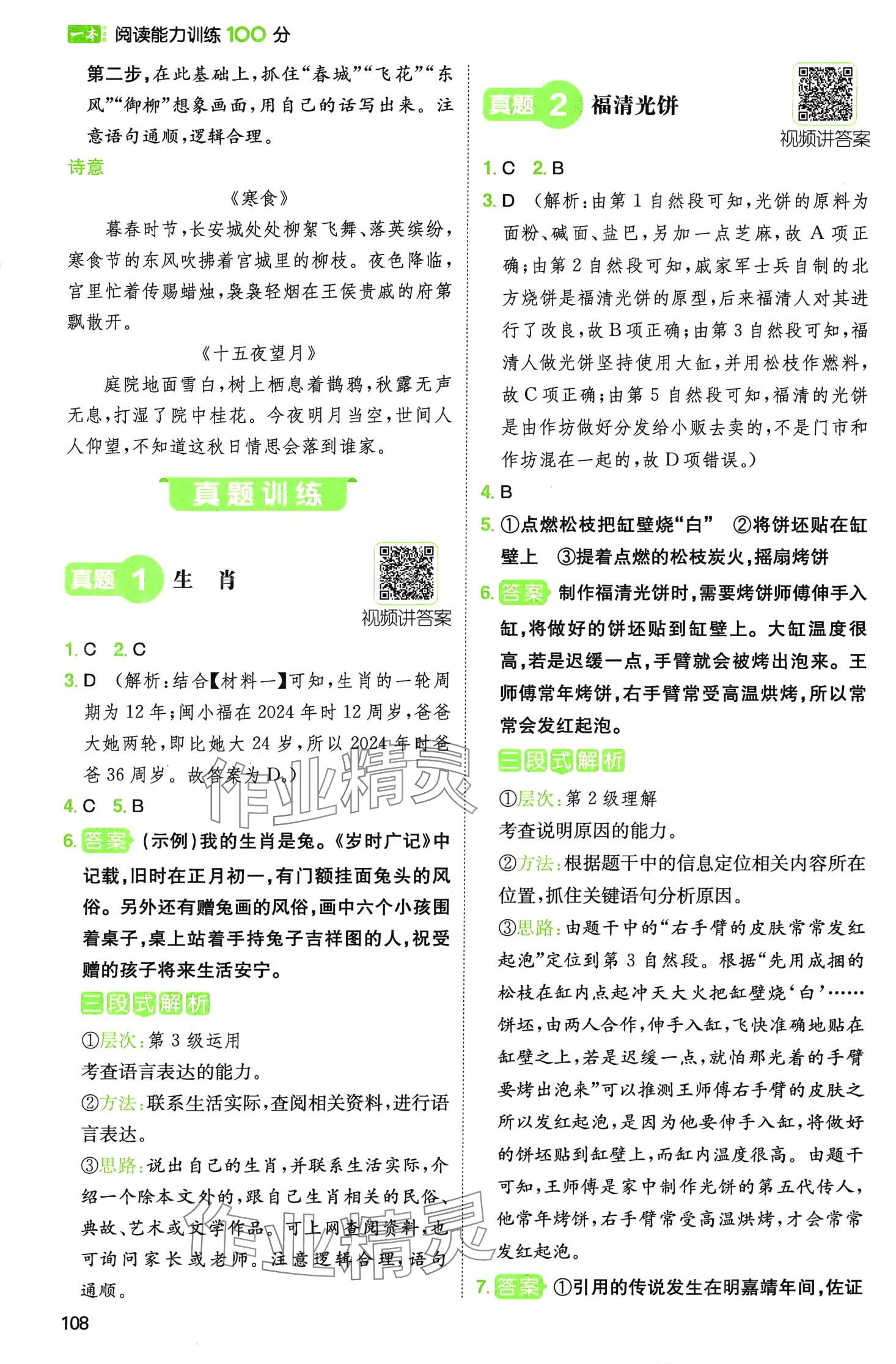 2024年一本閱讀能力訓(xùn)練100分六年級(jí)語(yǔ)文B版福建專版 第3頁(yè)