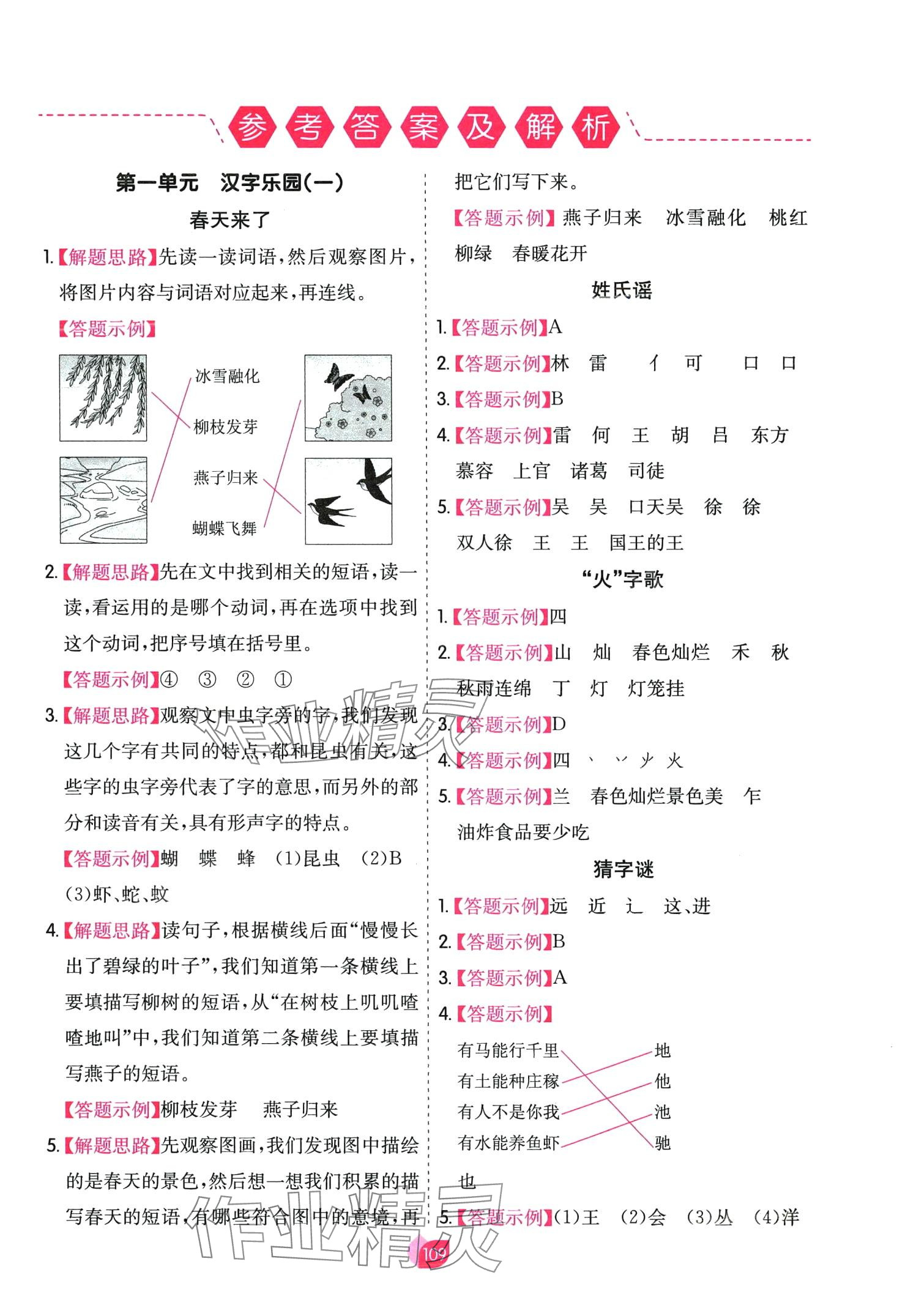 2024年七彩閱讀一年級語文人教版 第1頁