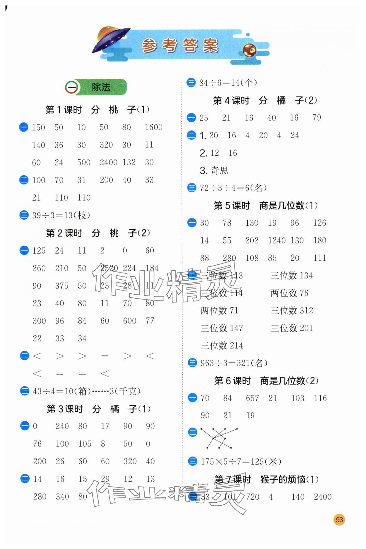2025年實驗班計算高手三年級數學下冊北師大版 第1頁