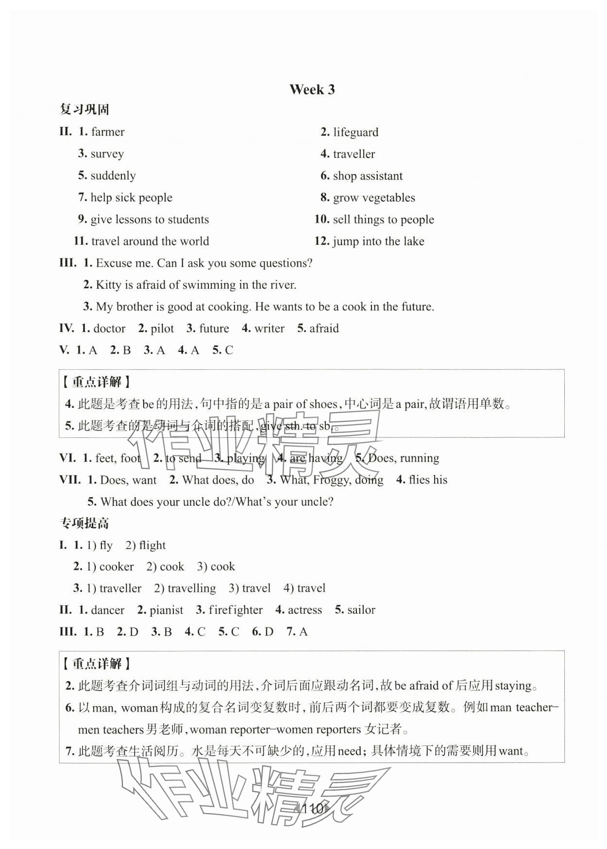 2024年華東師大版一課一練五年級(jí)英語上冊(cè)滬教版五四制增強(qiáng)版 第4頁