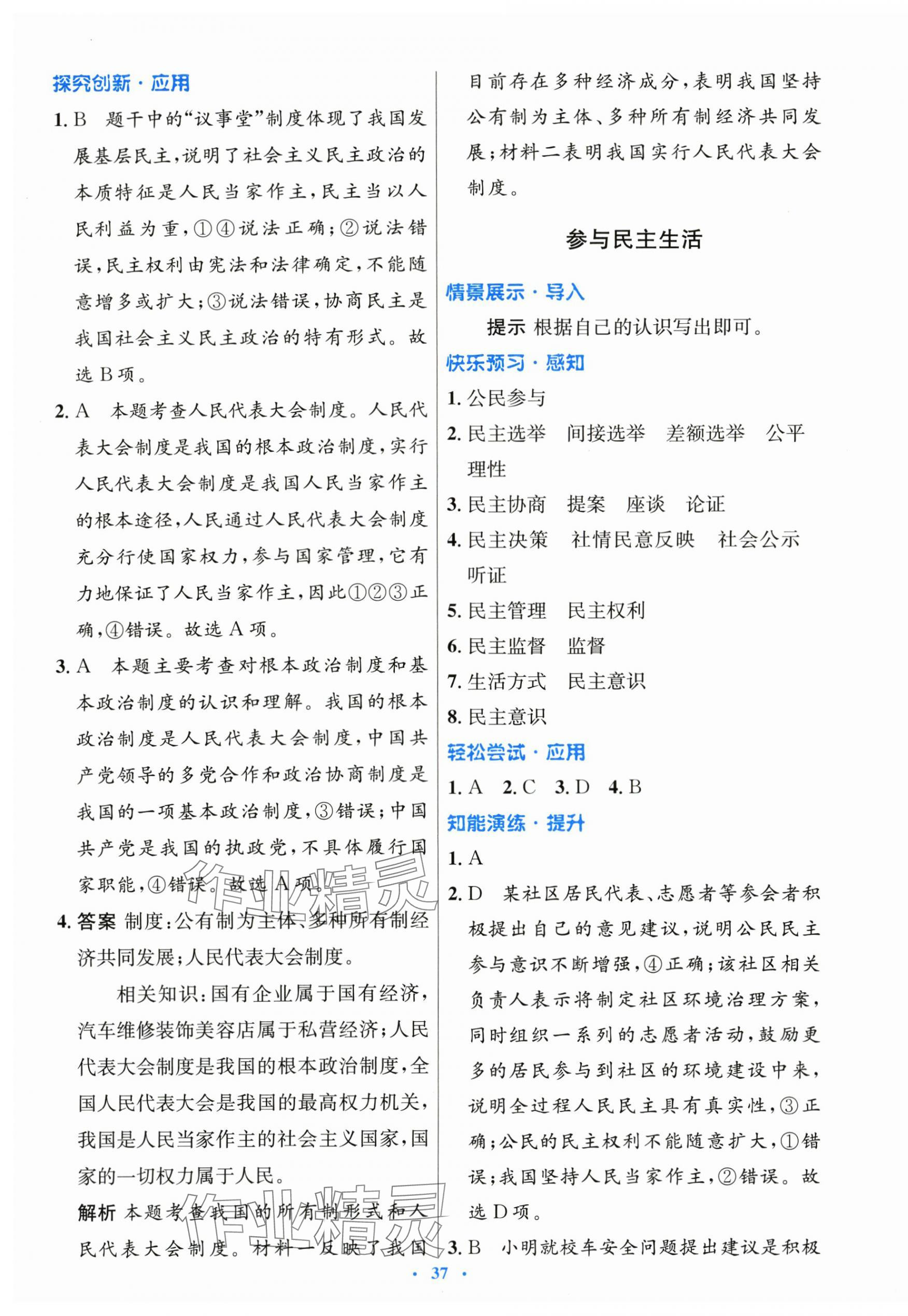 2025年初中同步测控优化设计九年级道德与法治上册人教版 第9页