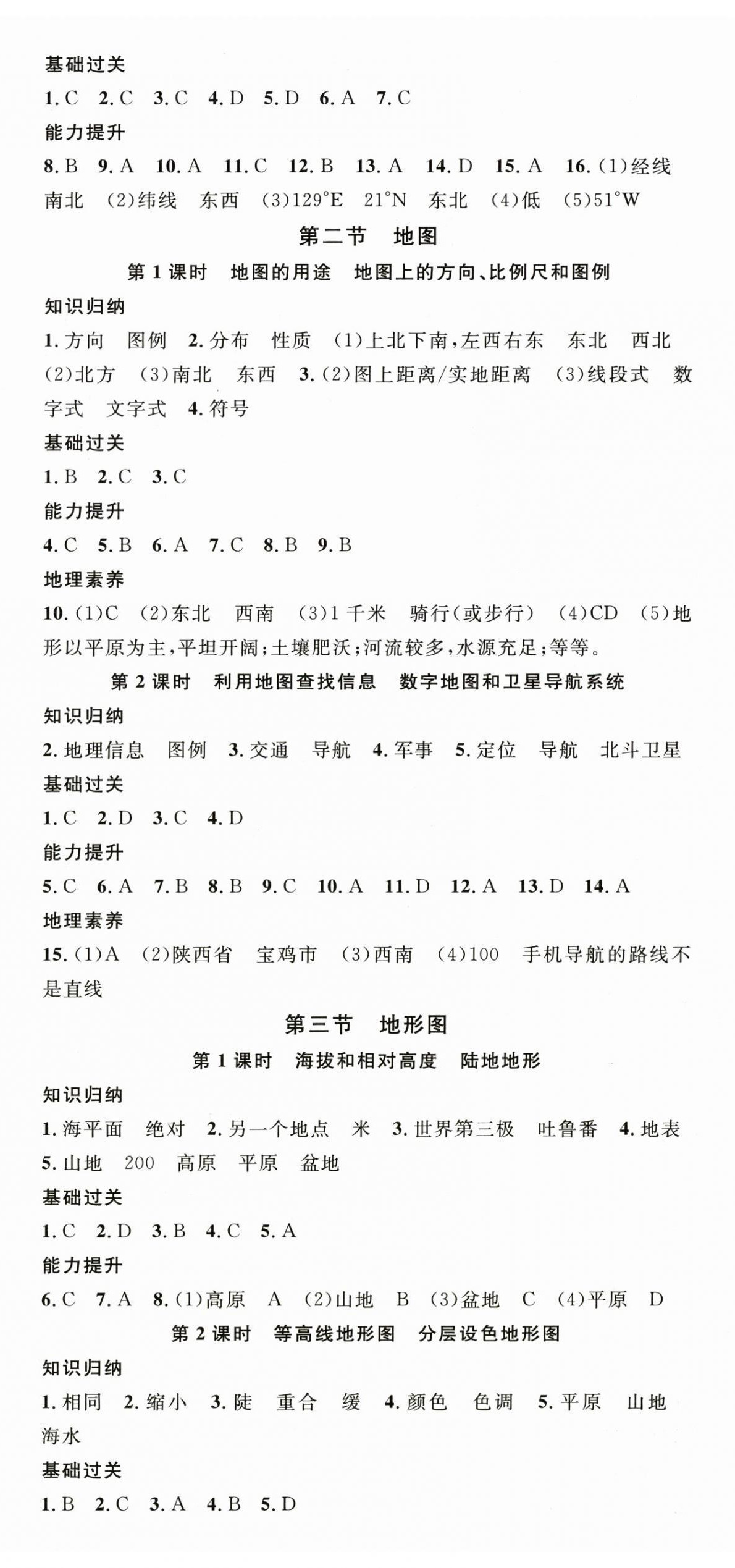 2025年名校课堂七年级地理上册中图版湖北专版 第2页