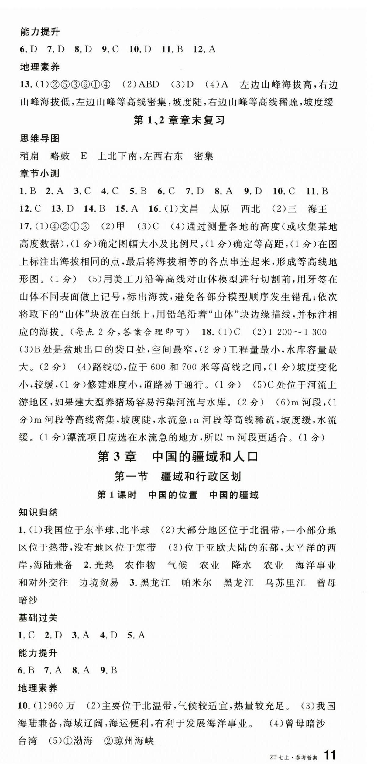 2025年名校課堂七年級(jí)地理上冊(cè)中圖版湖北專版 第3頁(yè)