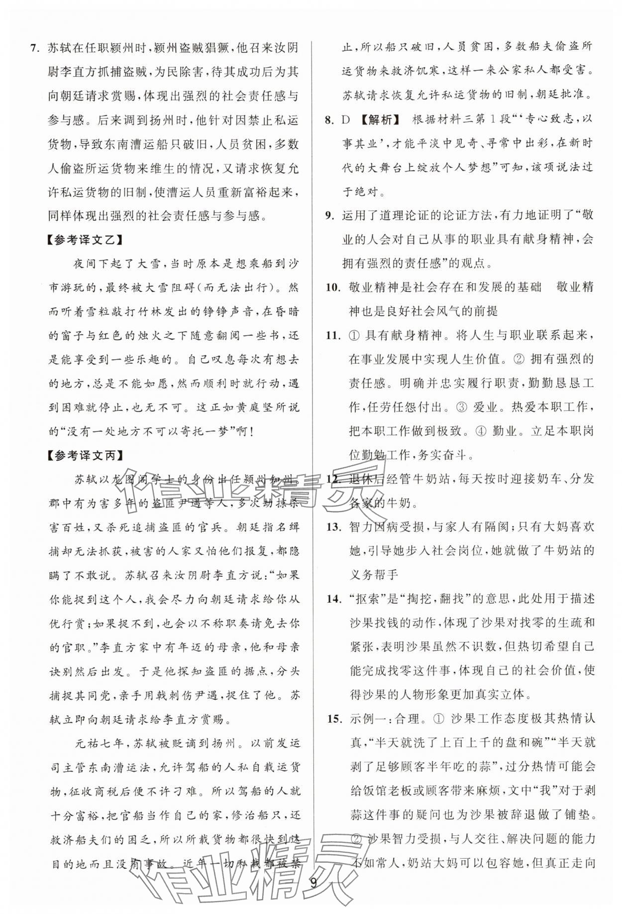2025年亮點給力大試卷九年級語文上冊人教版 參考答案第9頁