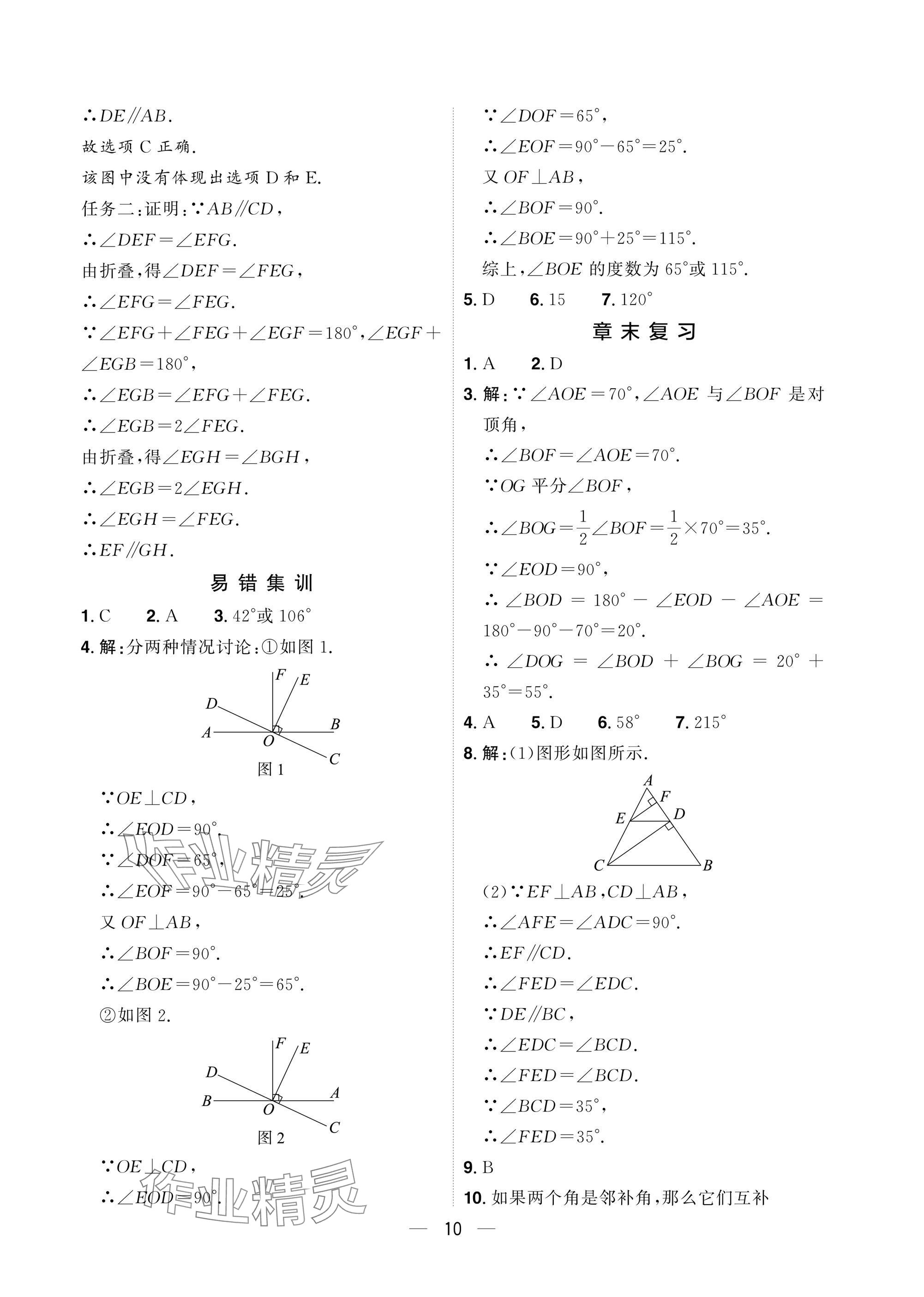 2025年陽(yáng)光同學(xué)分層設(shè)計(jì)七年級(jí)數(shù)學(xué)下冊(cè)人教版福建專(zhuān)版 參考答案第10頁(yè)