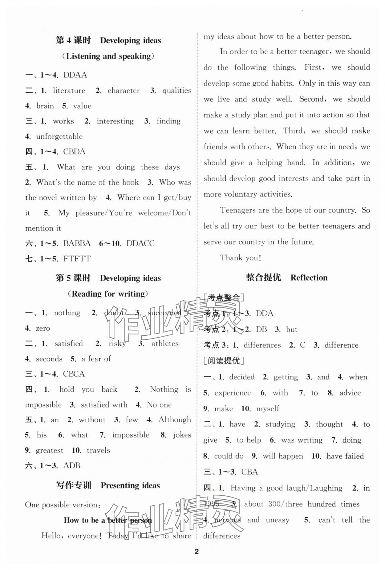 2025年通城学典课时作业本八年级英语上册外研版 第2页