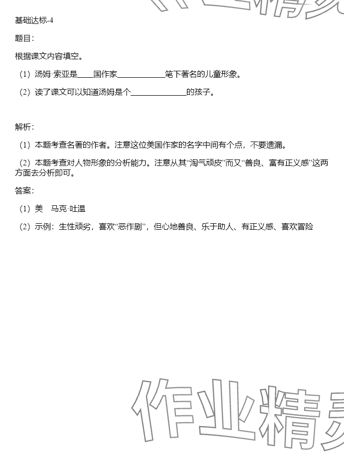 2024年同步实践评价课程基础训练六年级语文下册人教版 参考答案第55页