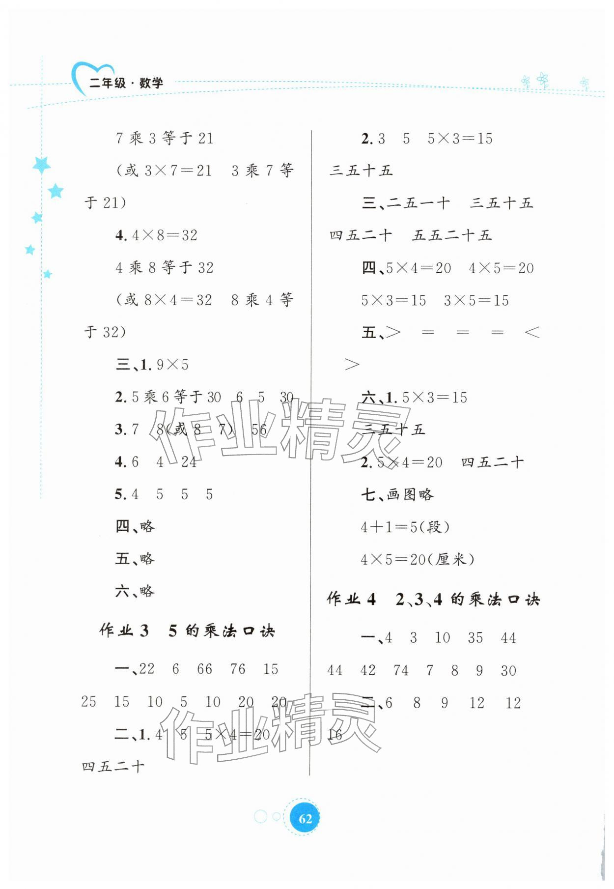 2026年寒假園地知識出版社二年級數(shù)學(xué)人教版&nbsp;第2頁