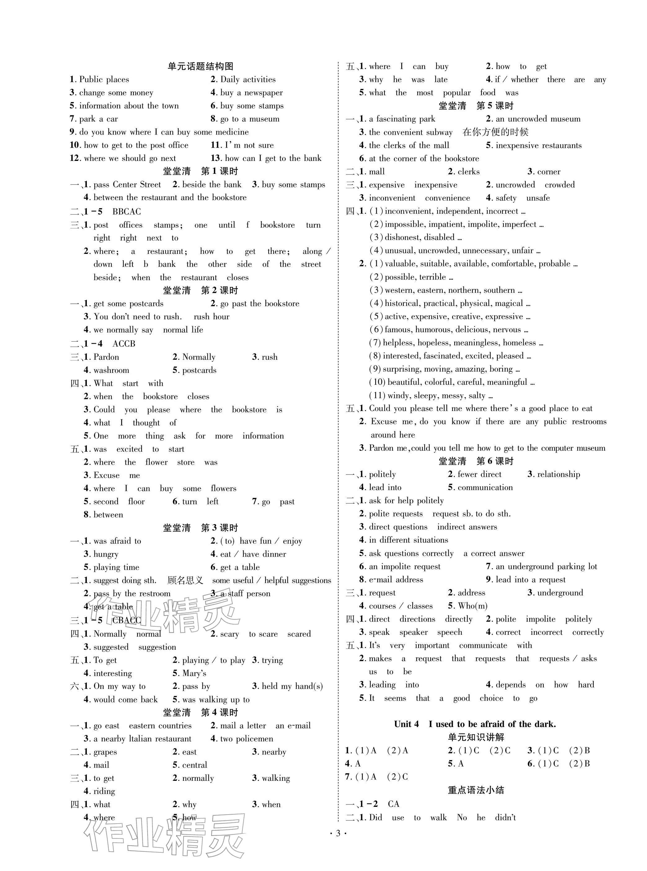 2025年學(xué)典四川九年級英語全一冊人教版B版&nbsp;參考答案第3頁