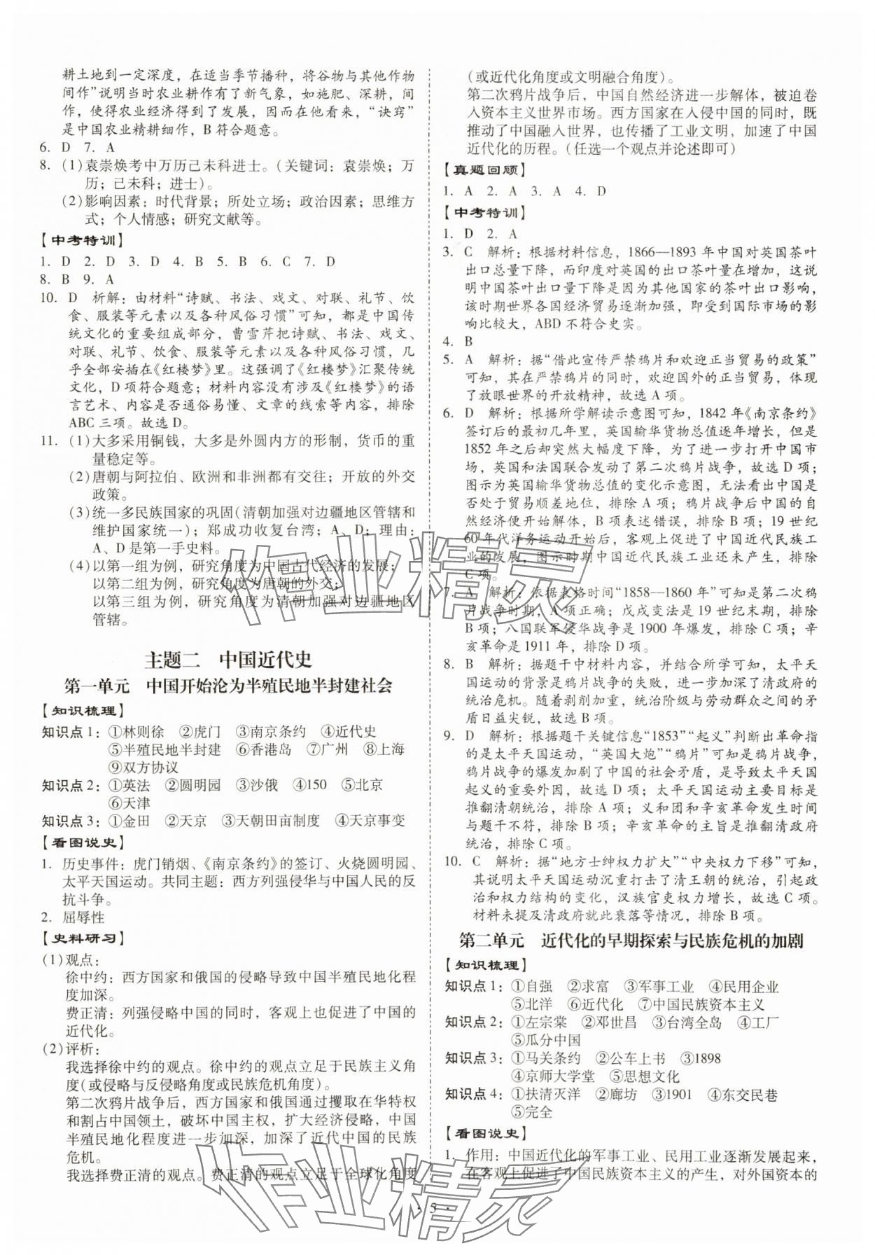 2024年金牌中考總復(fù)習(xí)歷史 第5頁