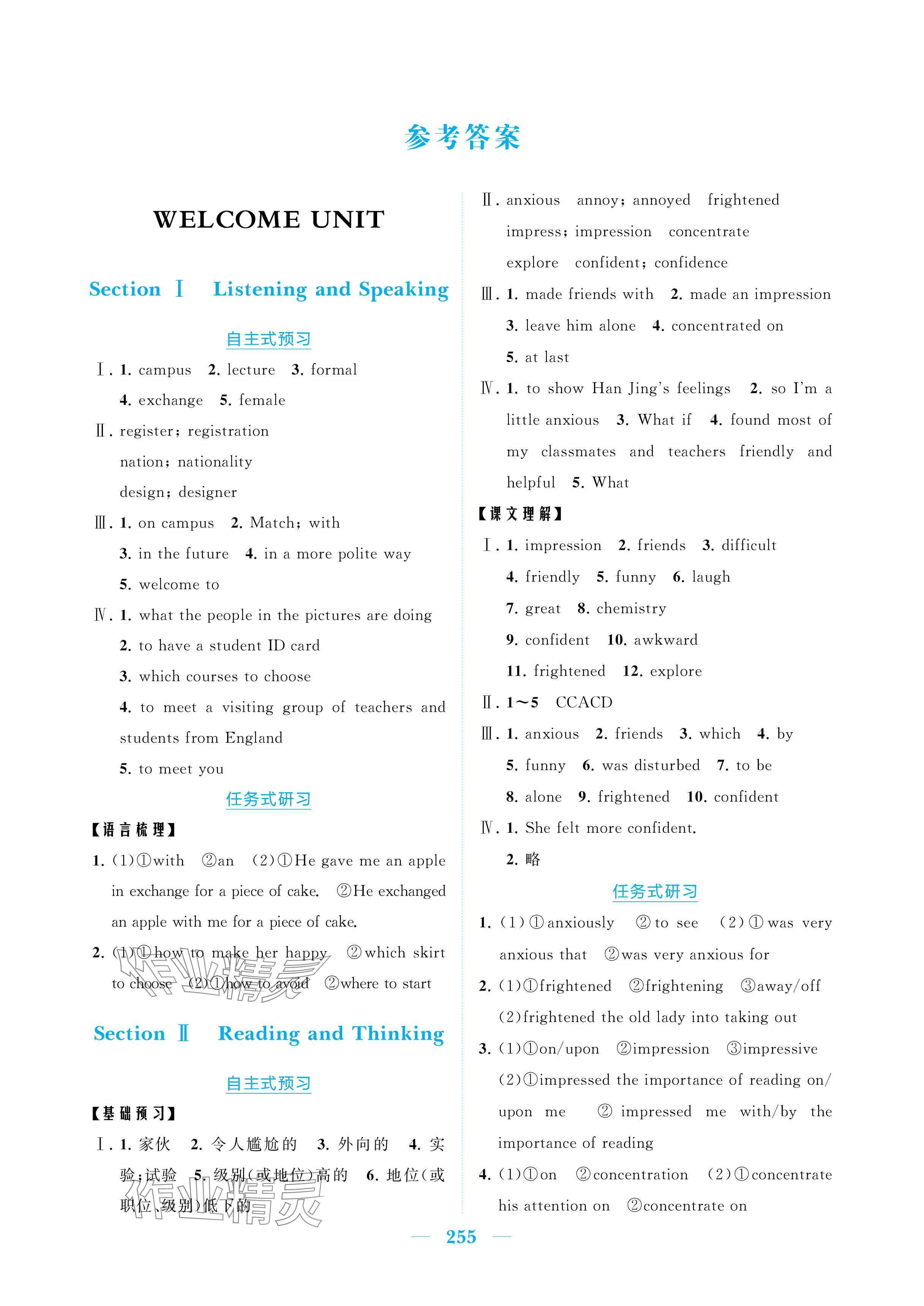 2025年长江作业本同步练习册高中英语必修第一册人教版 参考答案第1页