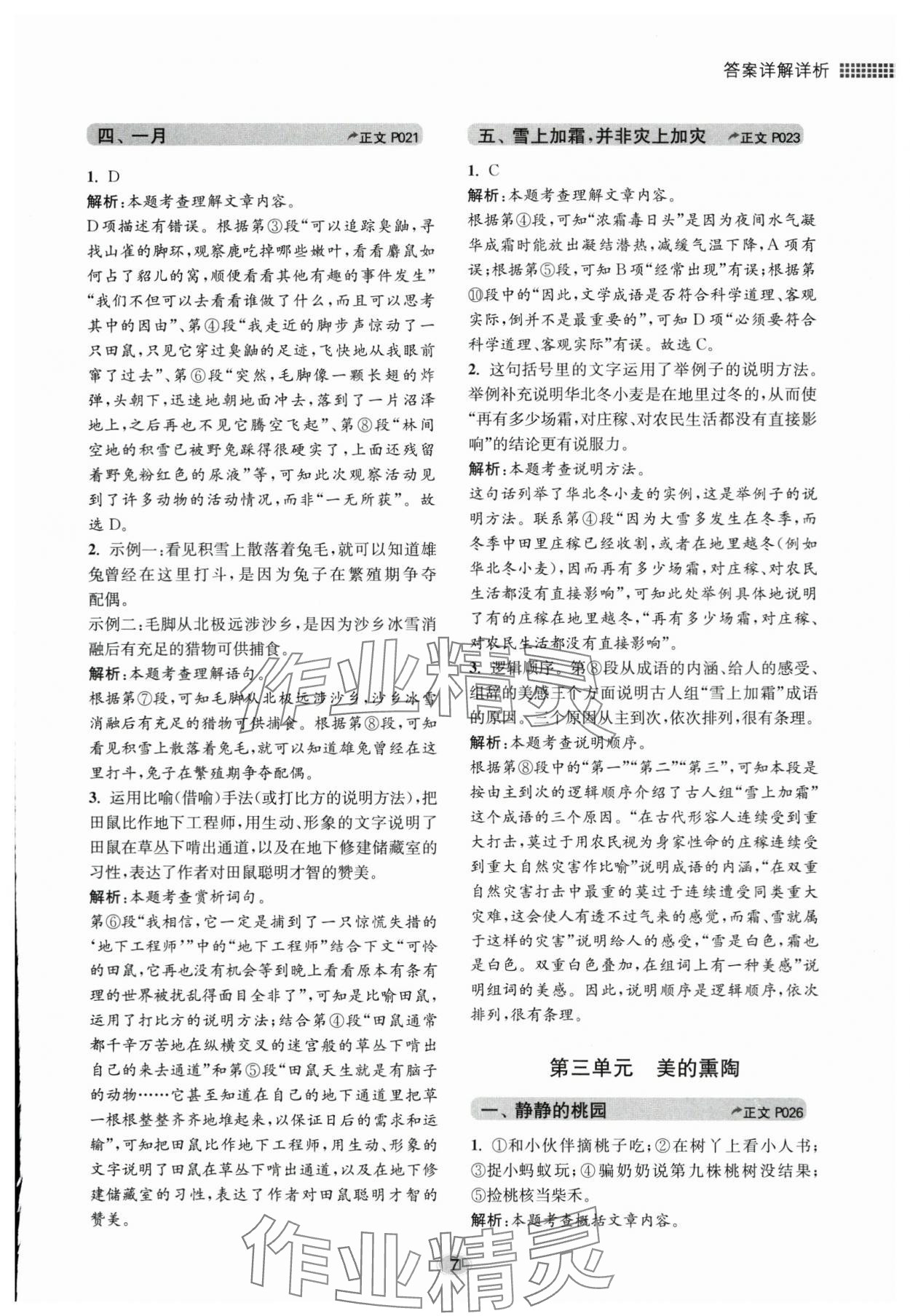 2024年初中現(xiàn)代文閱讀專題集訓(xùn)八年級下冊 第7頁