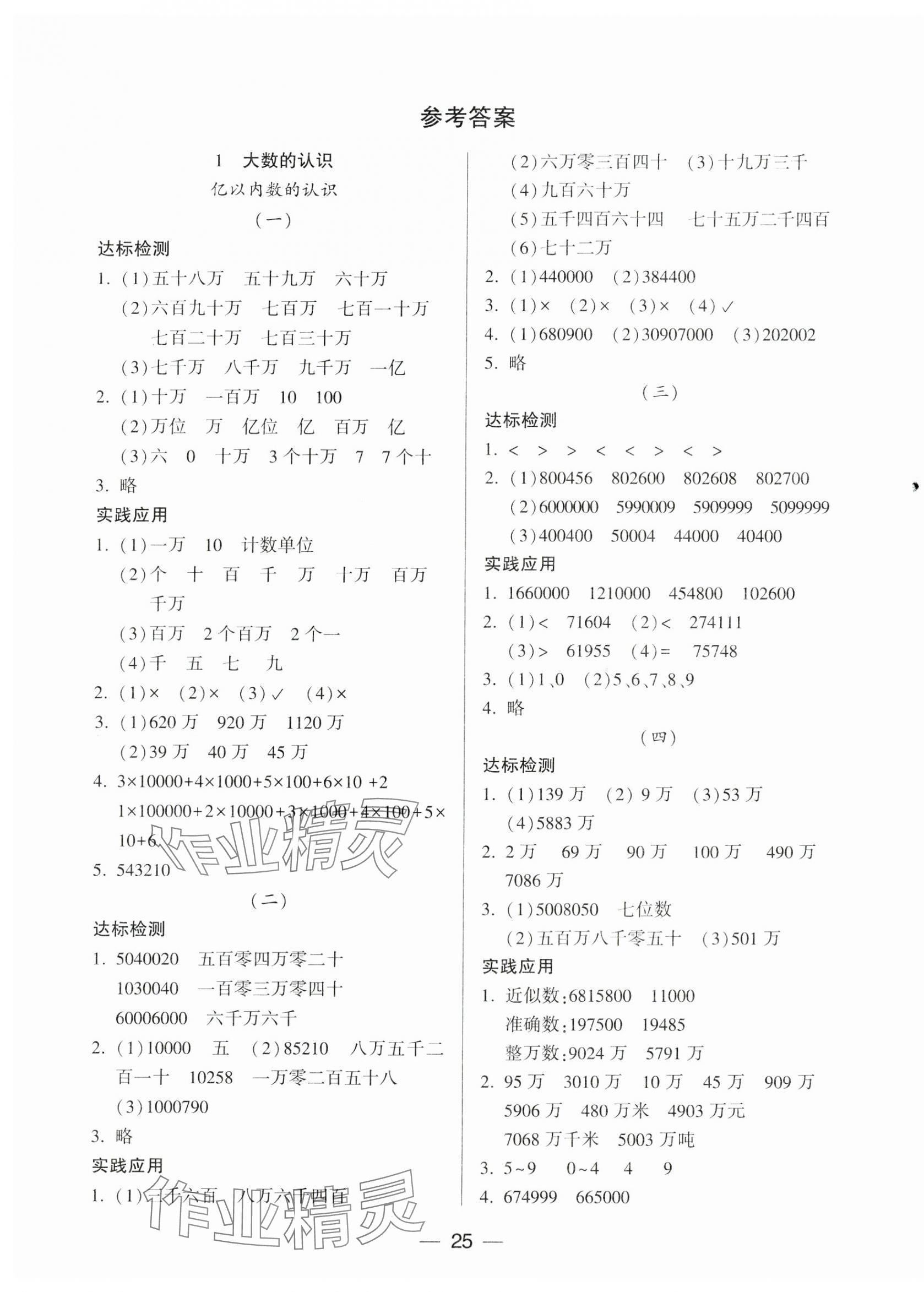 2023年新课标两导两练高效学案四年级数学上册人教版 第1页