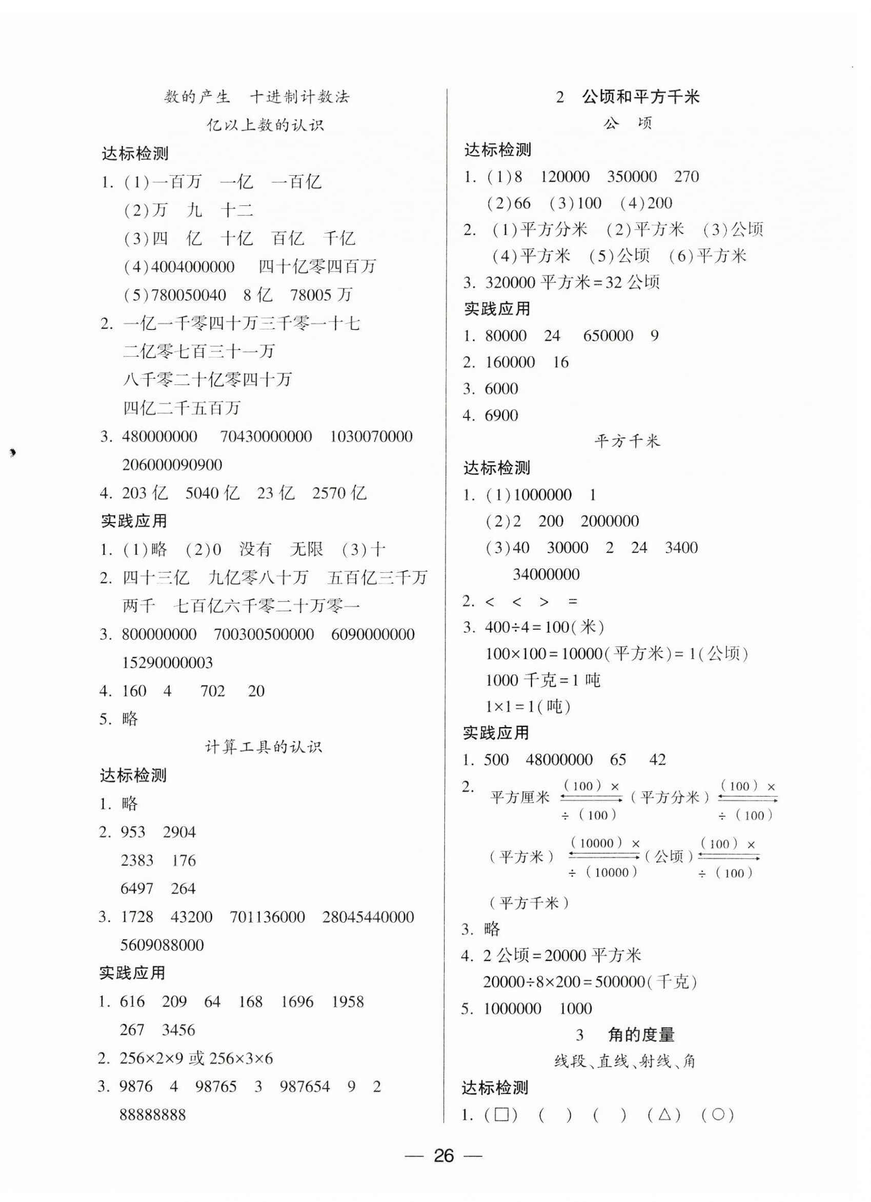 2023年新课标两导两练高效学案四年级数学上册人教版 第2页