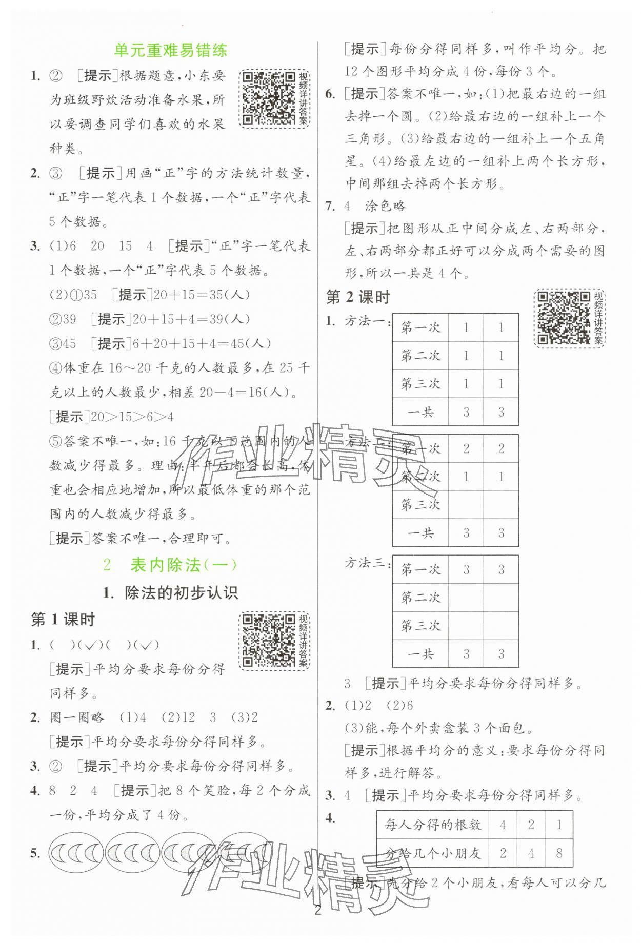 2025年1課3練二年級(jí)數(shù)學(xué)下冊(cè)人教版 第2頁(yè)