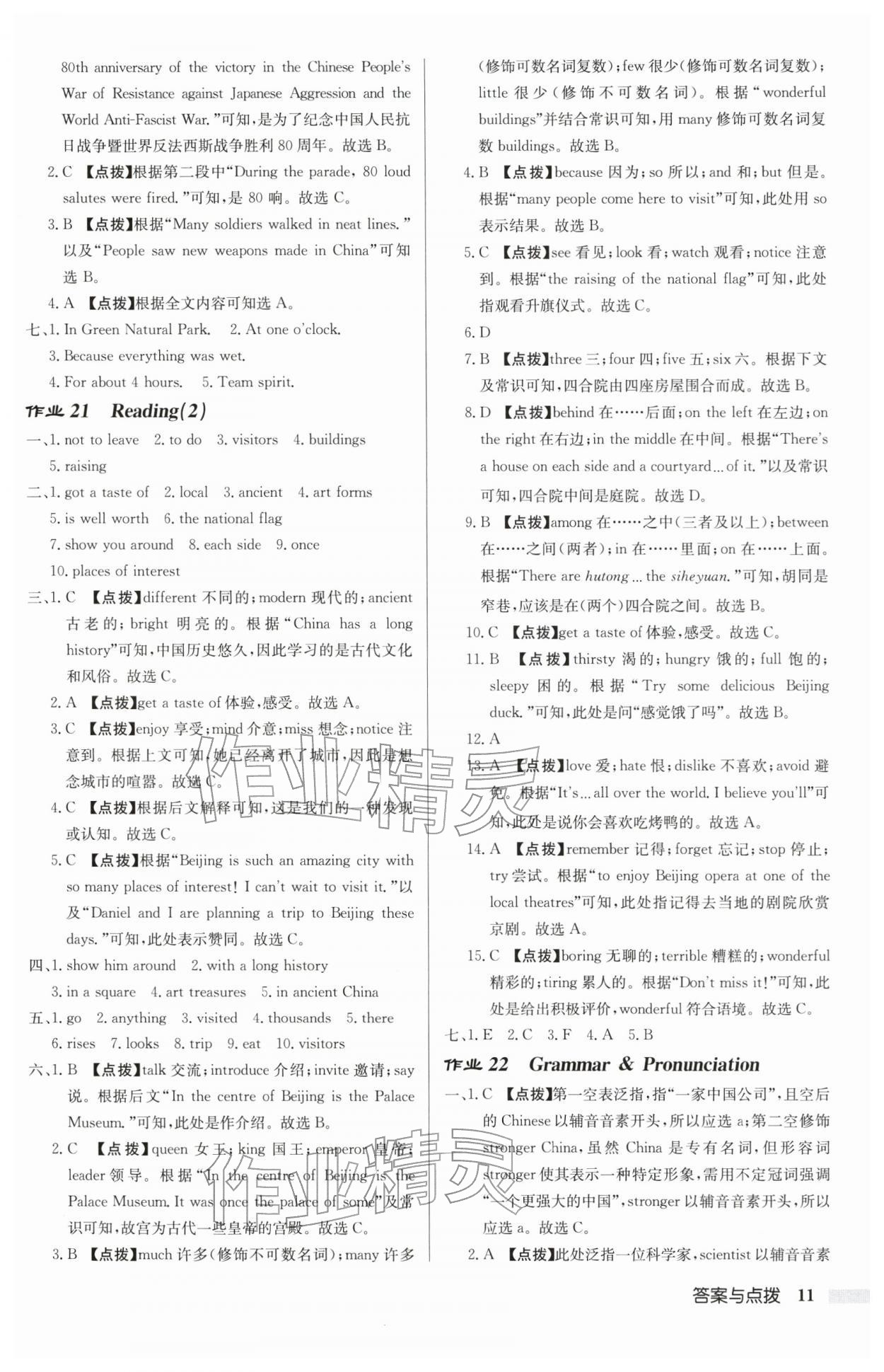 2026年启东中学作业本七年级英语下册译林版连云港专版&nbsp;第11页