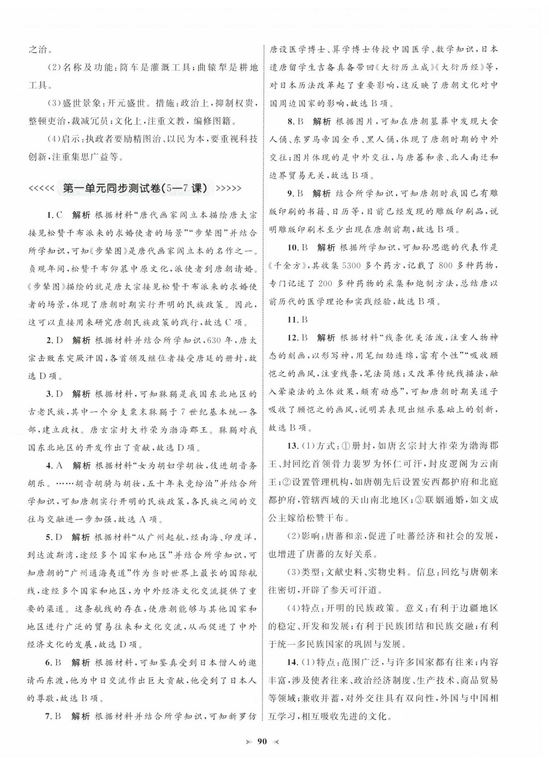 2025年学习目标与检测同步测试卷七年级历史下册人教版 第2页