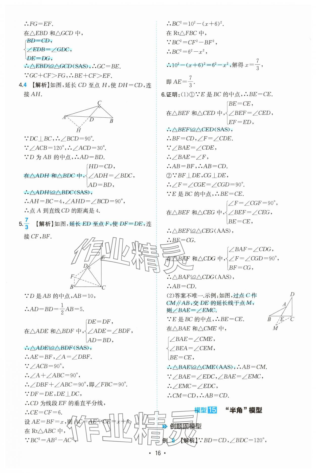 2025年一本初中數(shù)學(xué)幾何模型7-9年級(jí) 第16頁(yè)