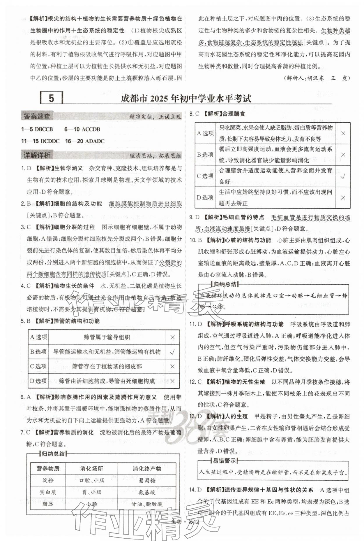 2026年天利38套新课标全国中考试题精选生物 第12页