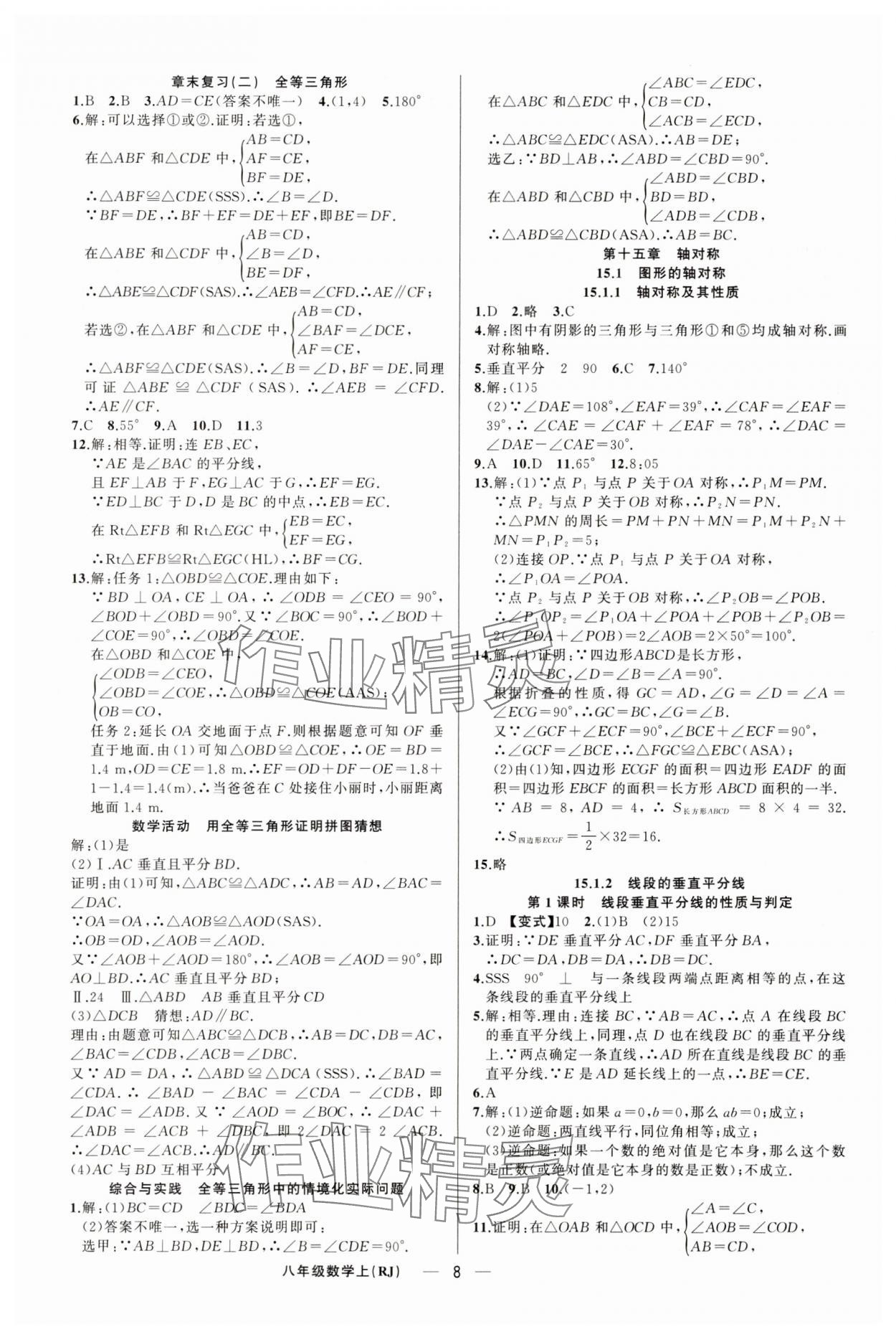 2025年四清导航八年级数学上册人教版河南专版 第8页