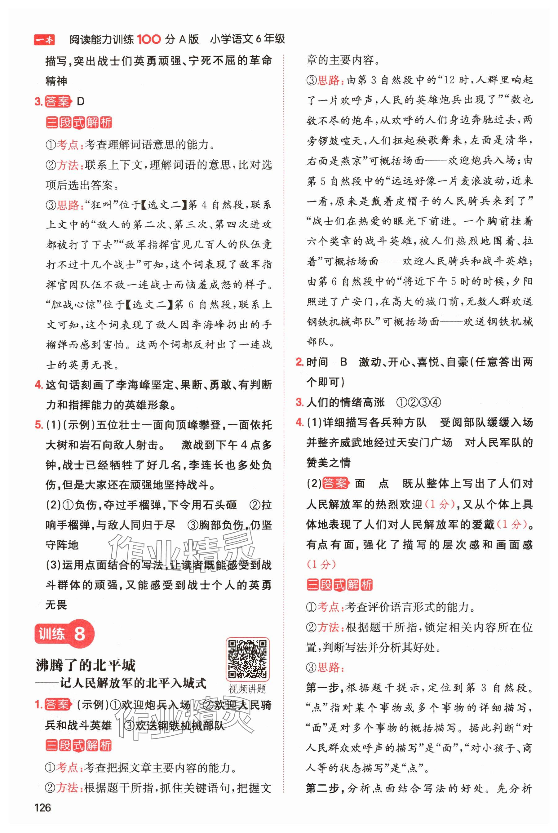 2024年一本閱讀能力訓(xùn)練100分六年級(jí)語(yǔ)文上冊(cè)人教版浙江專版 參考答案第6頁(yè)