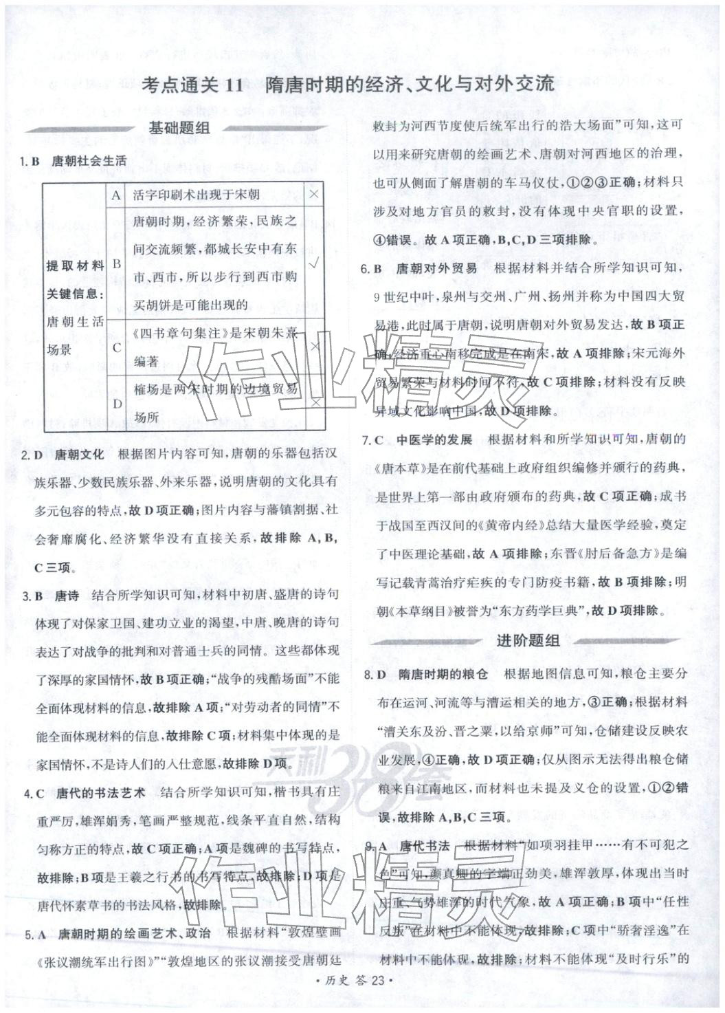 2026年考点测试卷历史 第23页