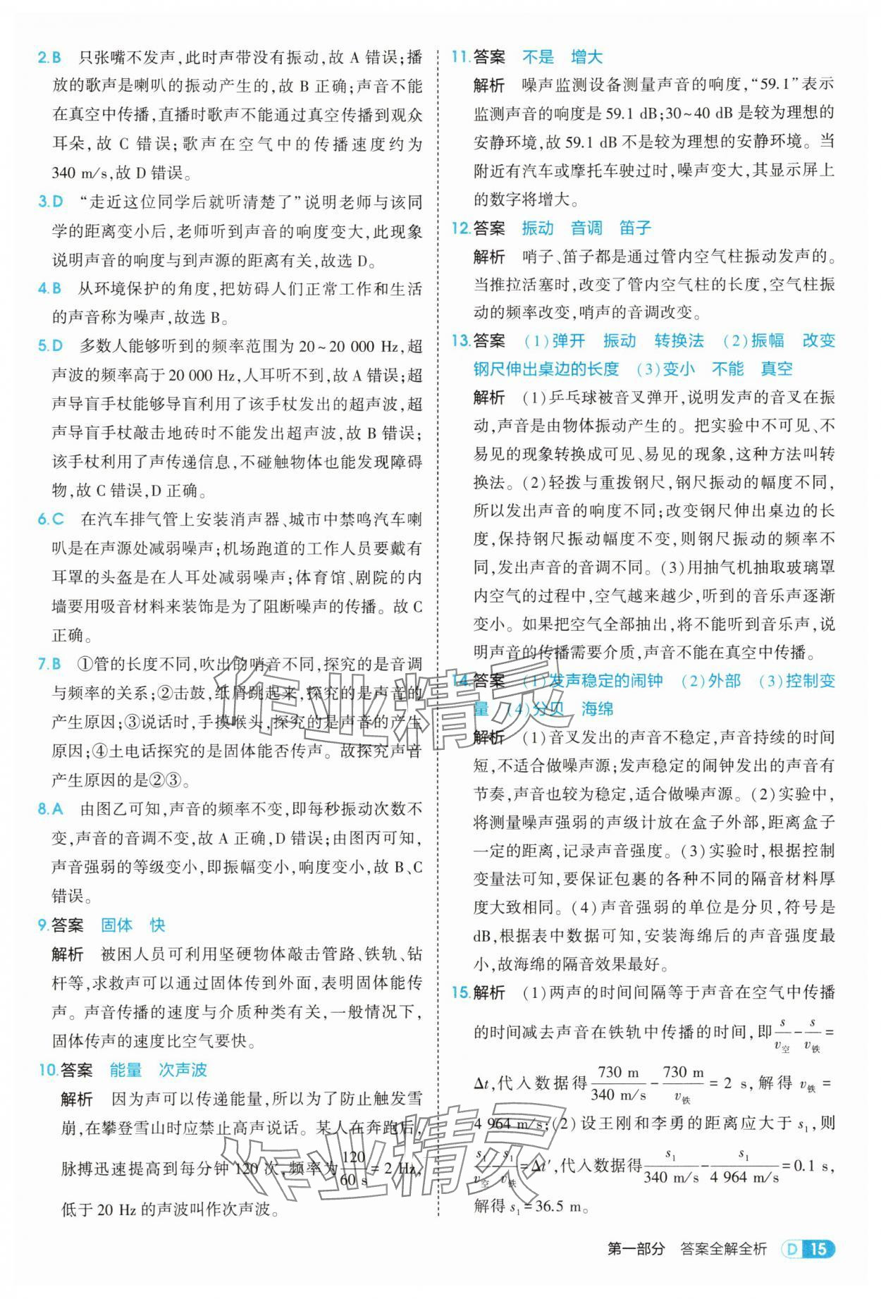 2025年5年中考3年模擬八年級(jí)物理上冊(cè)人教版 第15頁(yè)