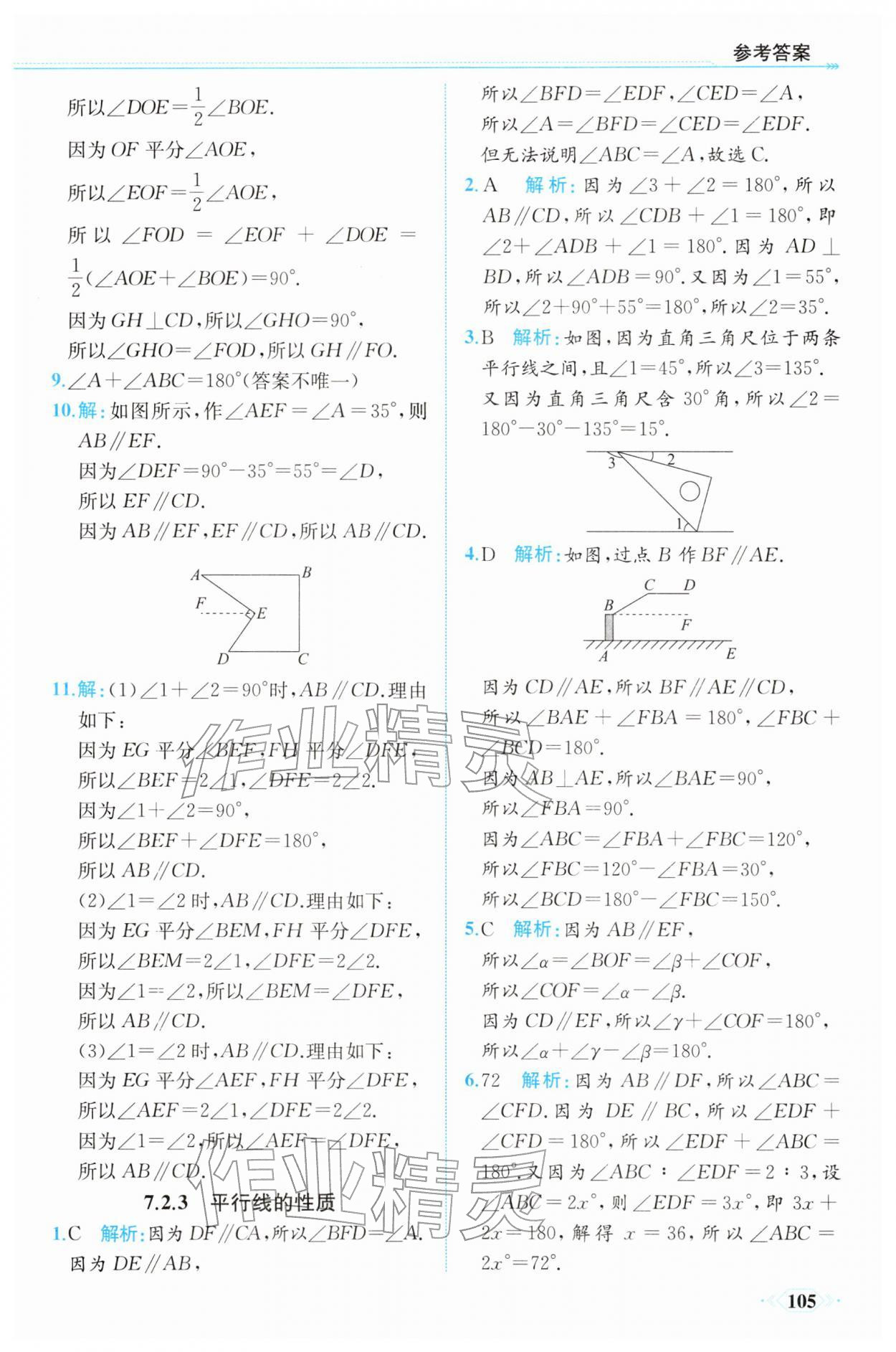 2026年同步导学与优化训练七年级数学下册人教版&nbsp;第5页
