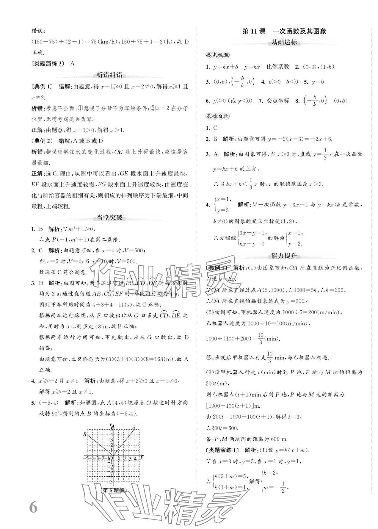 2024年新課標(biāo)新中考浙江中考數(shù)學(xué) 第11頁