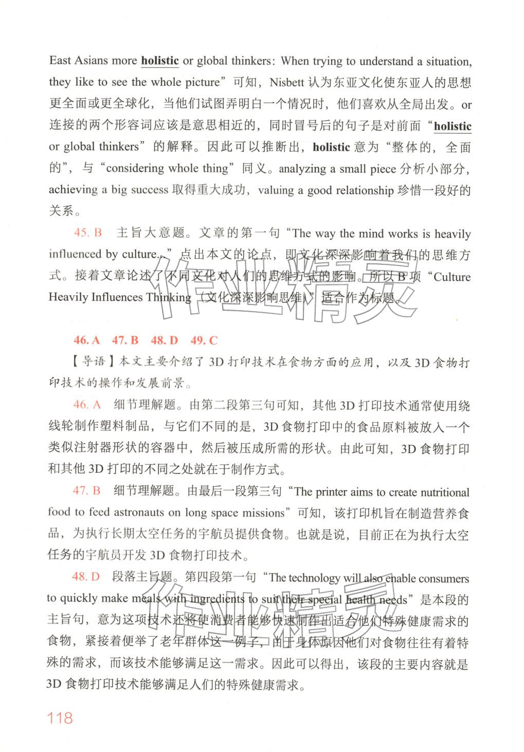 2025年中考英语阅读没有秘密考点精讲与真题精练&nbsp;参考答案第10页