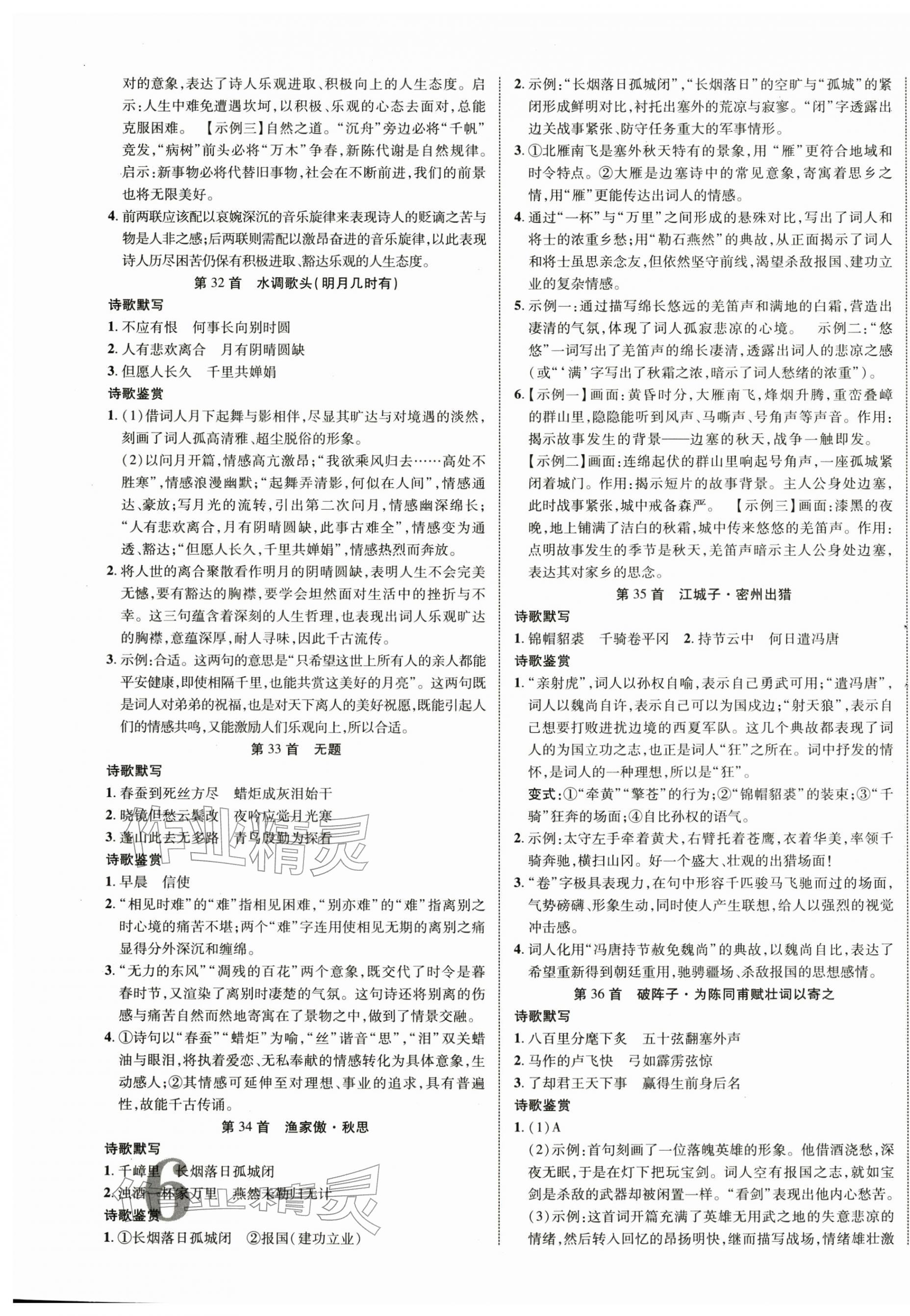 2026年中考新突破语文海南专版&nbsp;第11页