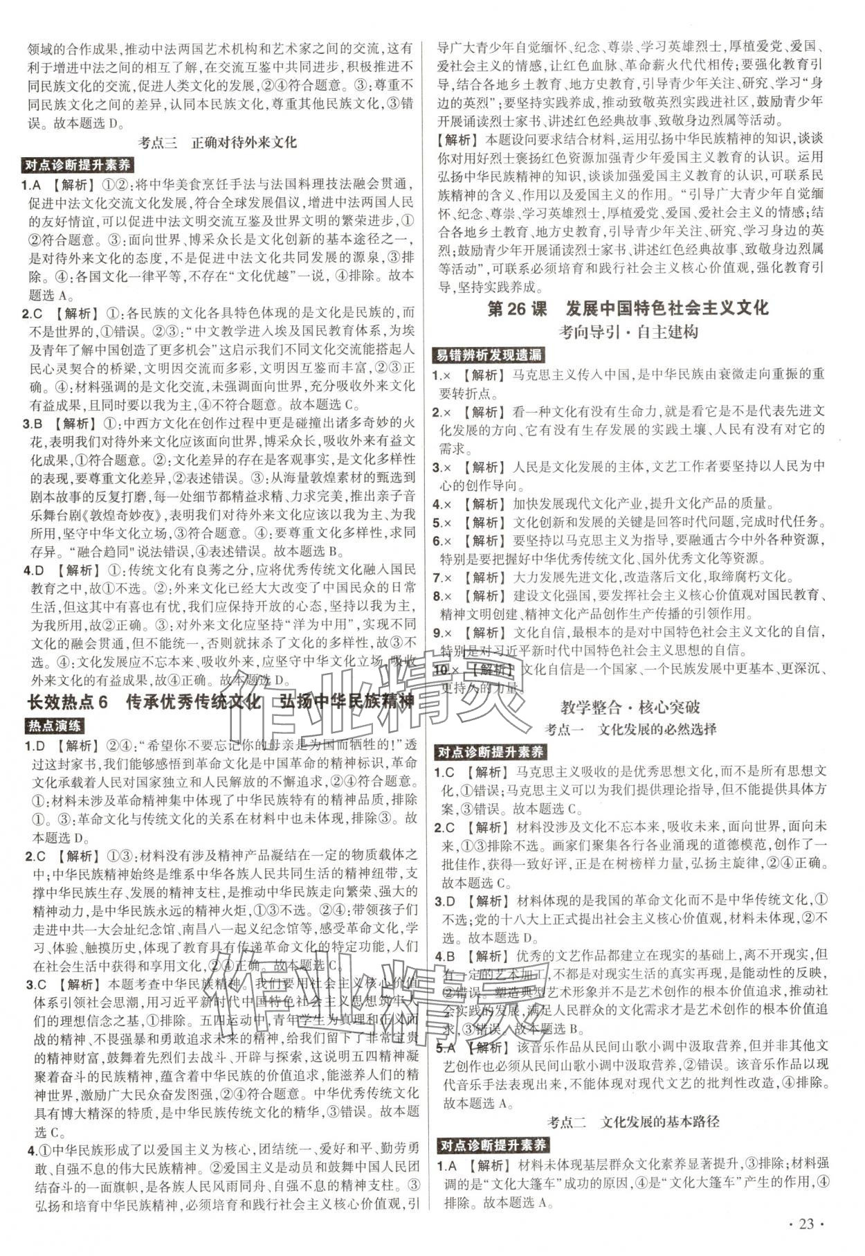 2025年青于藍(lán)高考總復(fù)習(xí)政治 第23頁(yè)