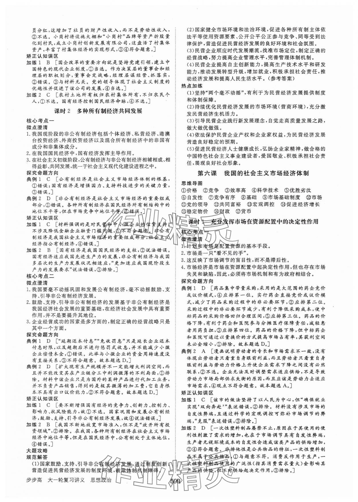 2025年步步高大一輪復(fù)習(xí)講義高中思想政治新高考 參考答案第6頁