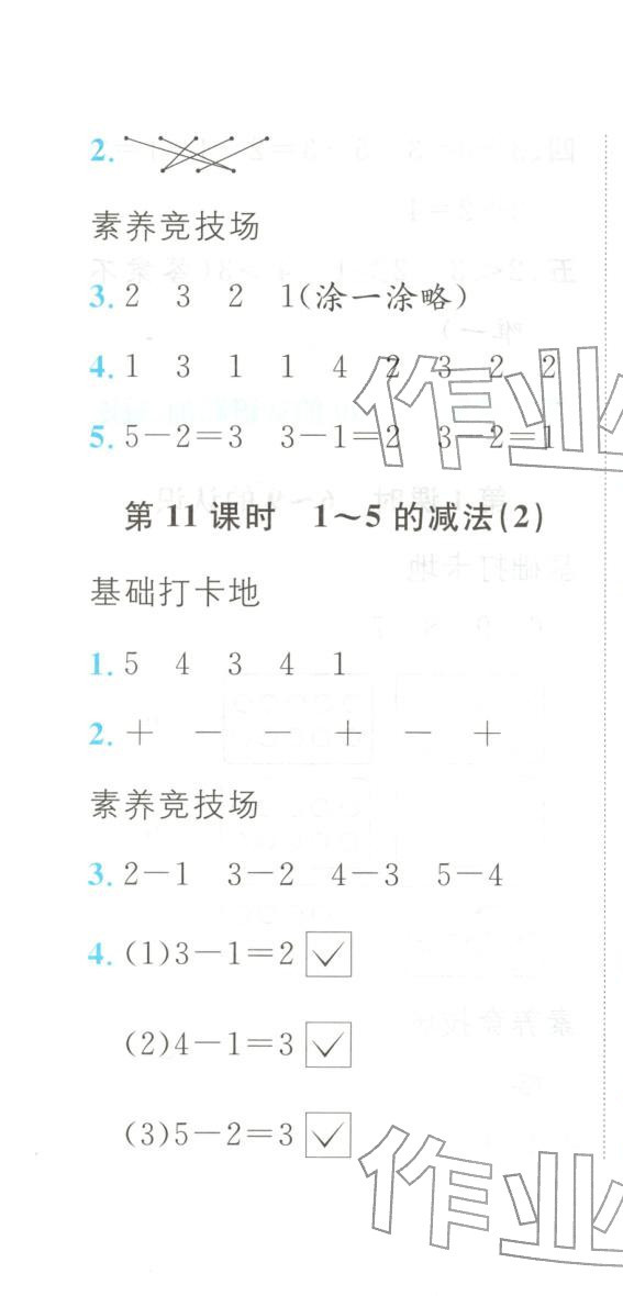 2025年悦然好学生课课基础练一年级数学上册人教版 第7页