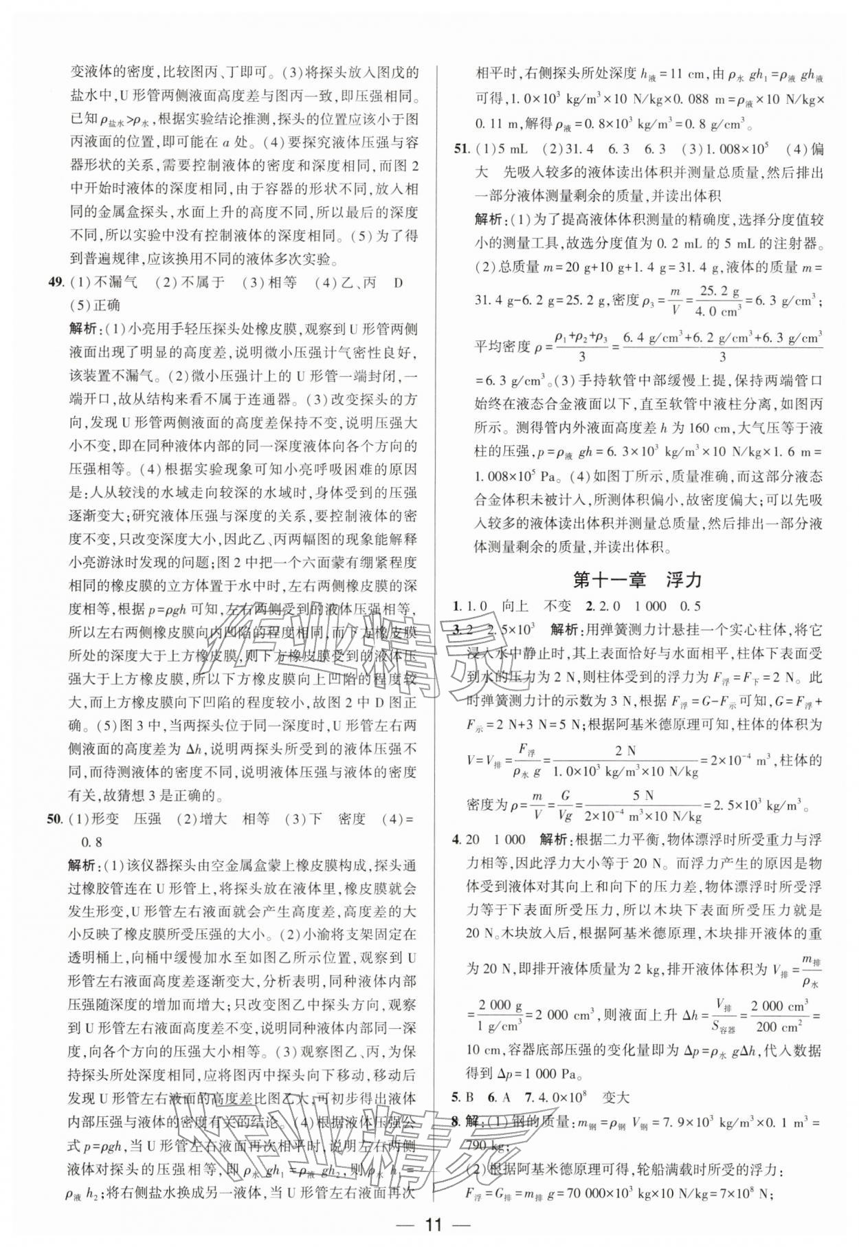 2026年正大图书中考真题分类卷物理&nbsp;参考答案第11页