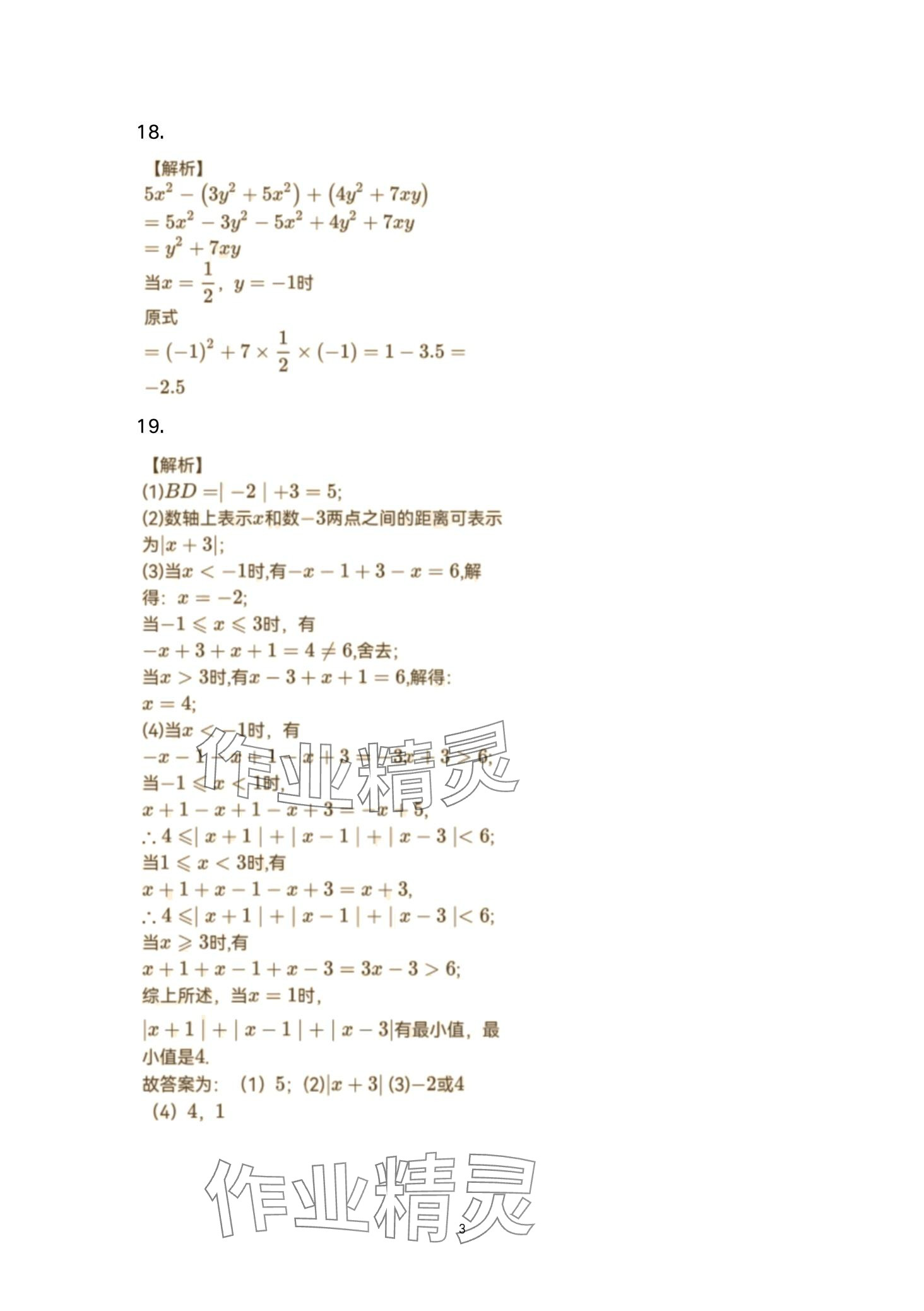 2024年寒假生活重庆出版社七年级数学 第3页