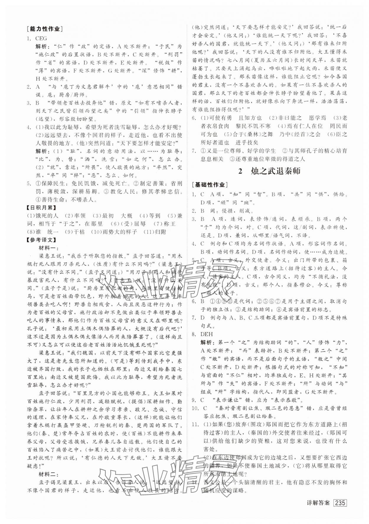 2025年紅對勾45分鐘作業(yè)與單元評估語文必修下冊人教版 參考答案第7頁