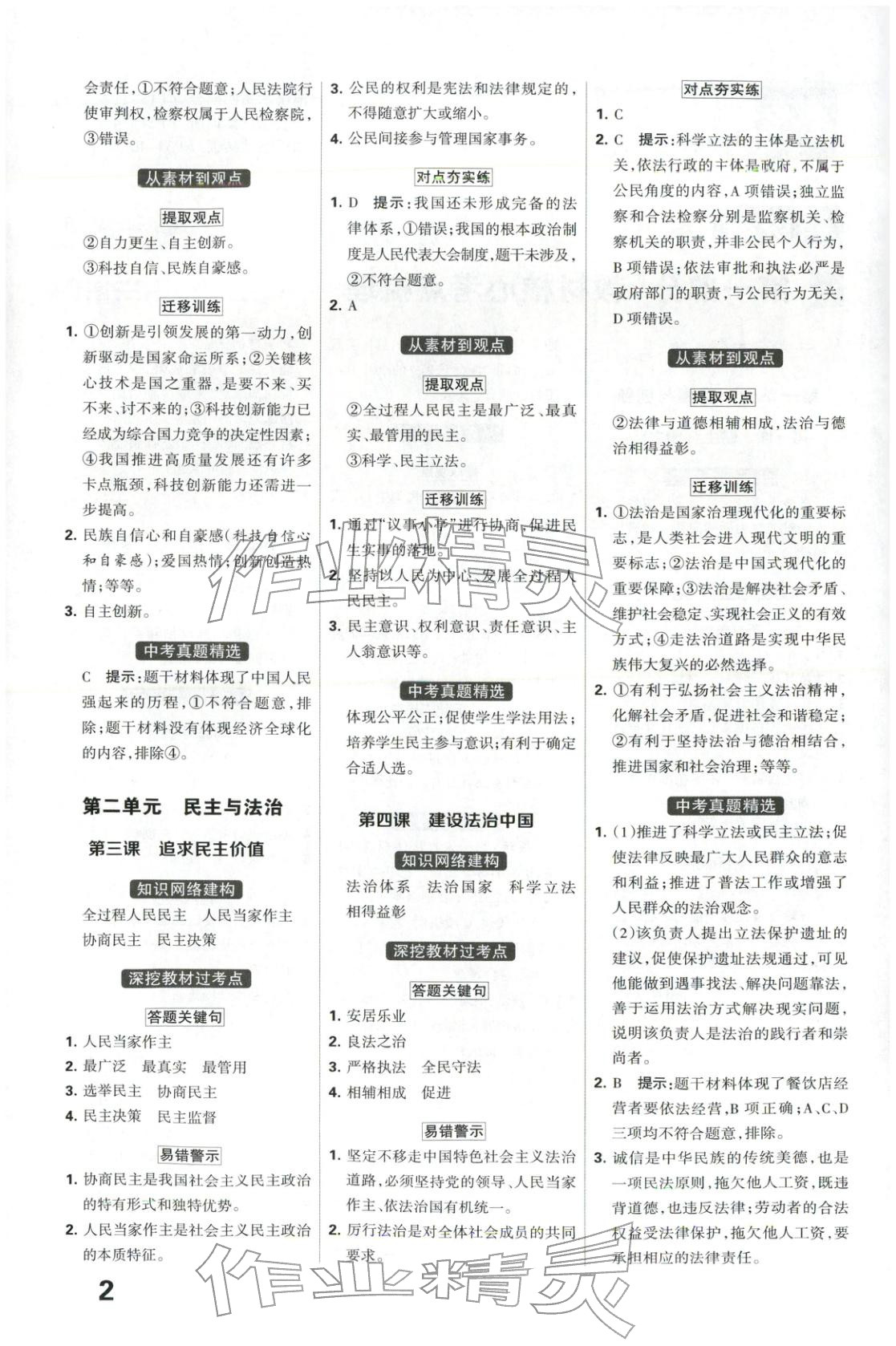 2026年全优中考系统总复习道德与法治河北专版 第2页