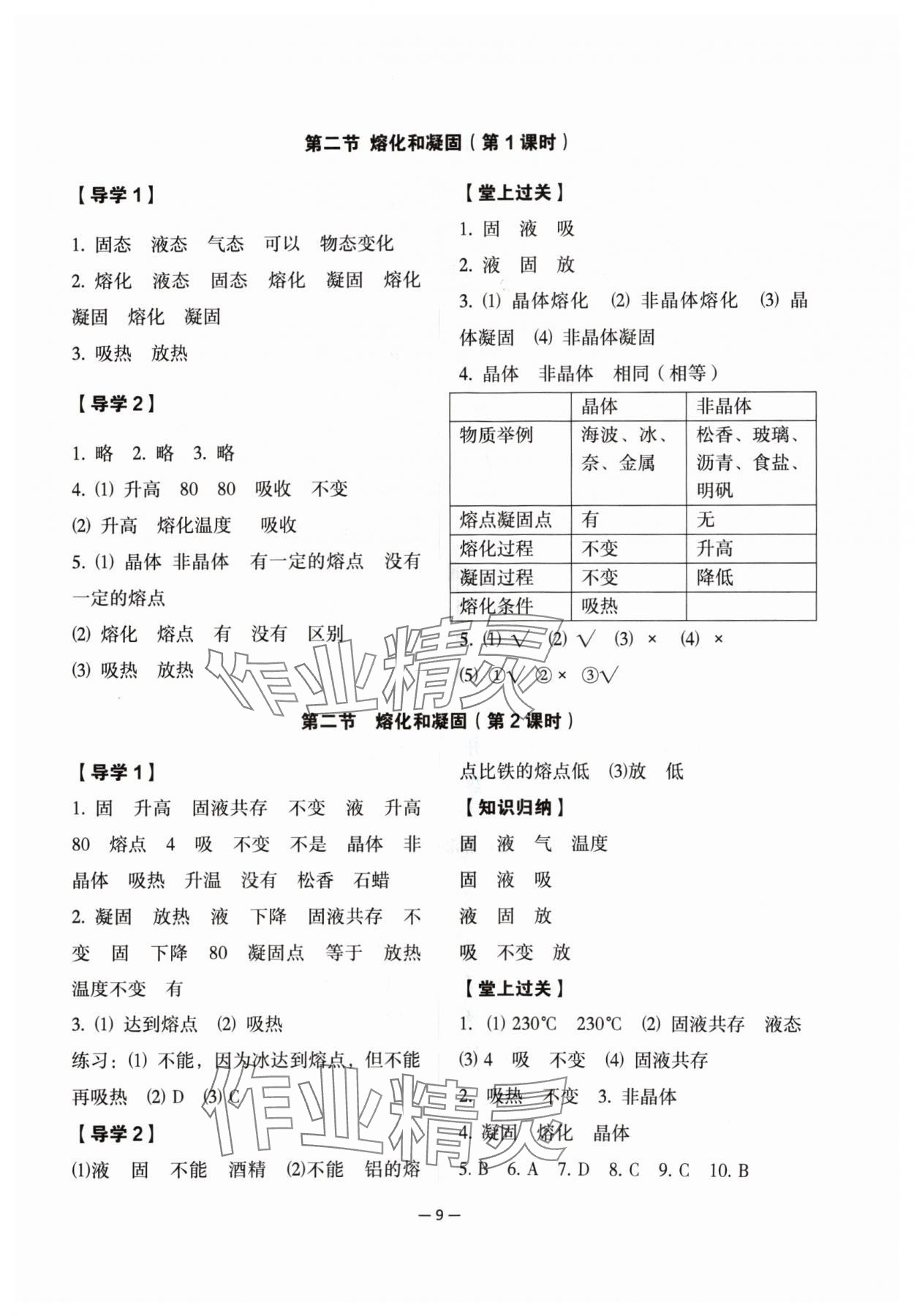 2024年經(jīng)典導(dǎo)學(xué)八年級(jí)物理上冊(cè)人教版 參考答案第9頁