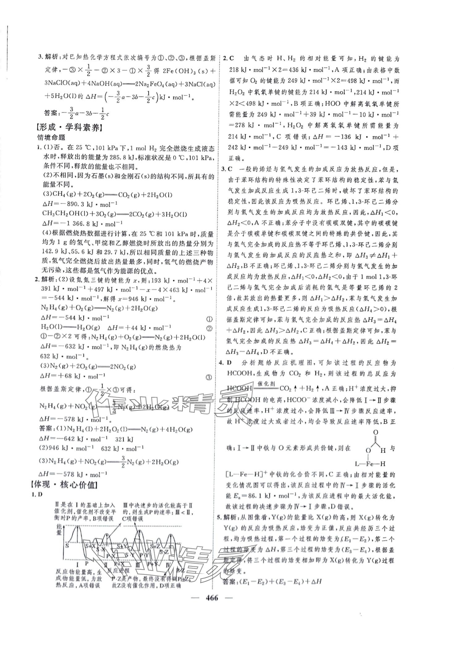 2024年三維設(shè)計(jì)高中化學(xué) 第34頁