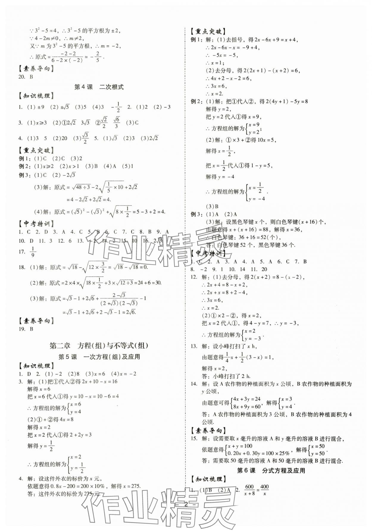 2025年金牌中考总复习数学 第2页